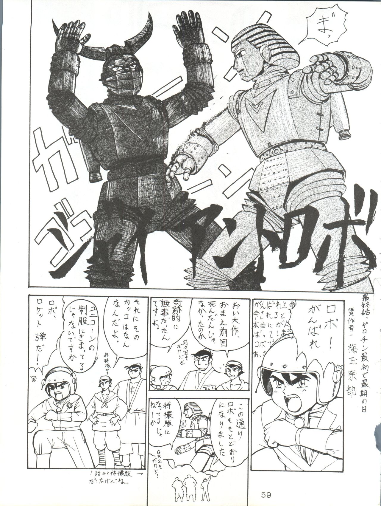 Giant Nan.Demo.R - Page 59