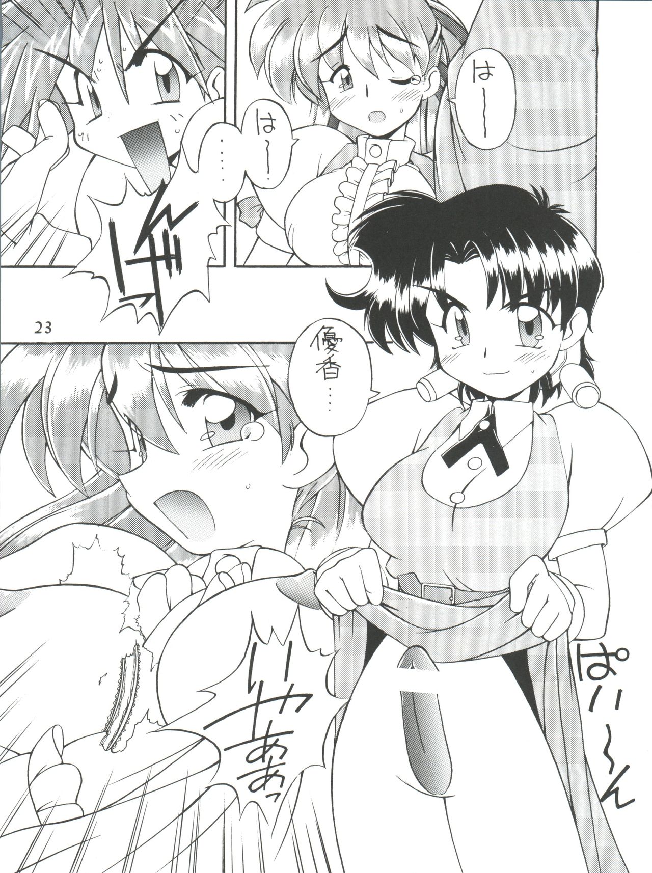 Itoshi no Tako-san Weiner - Page 23
