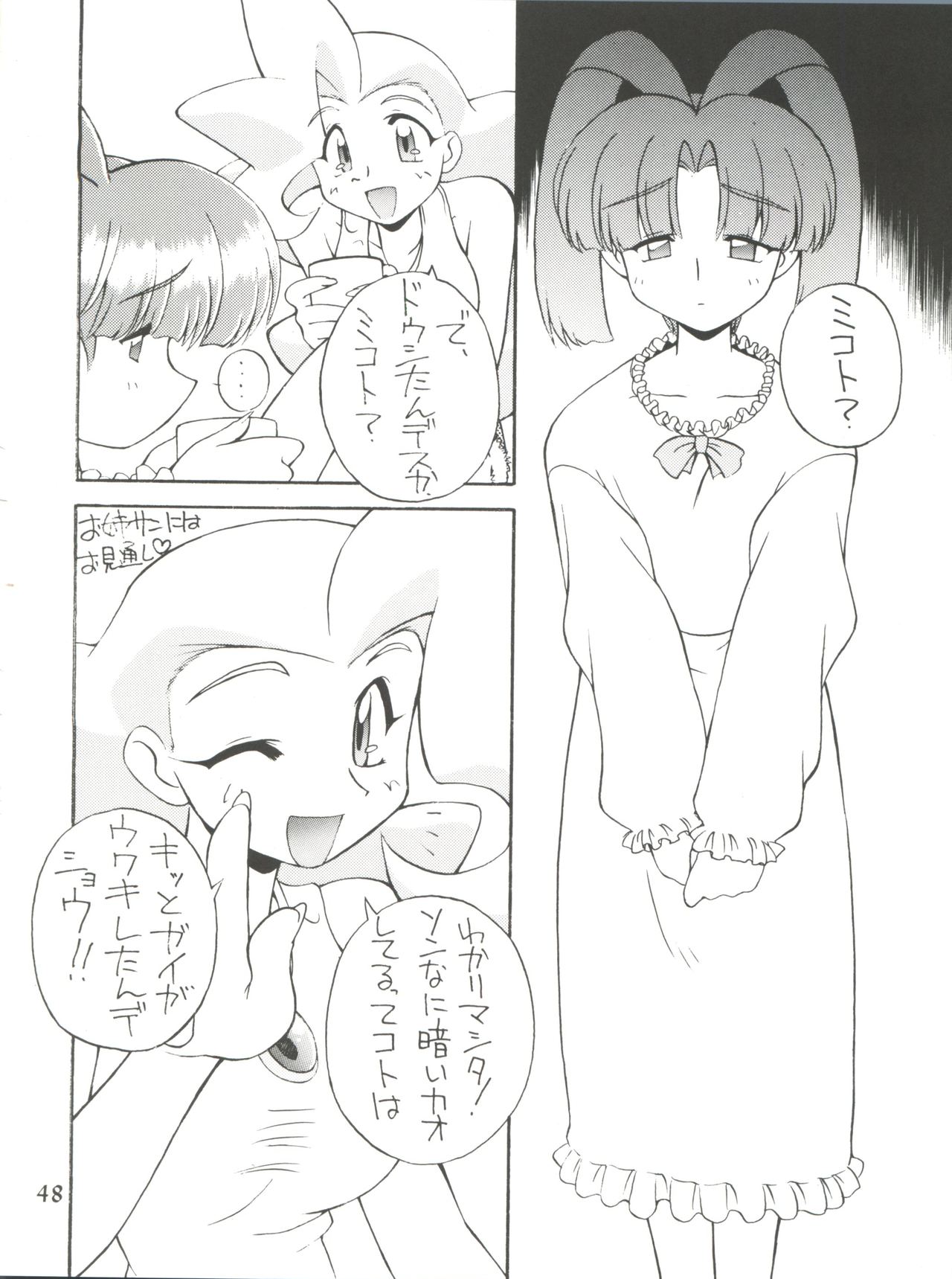 Itoshi no Tako-san Weiner - Page 48