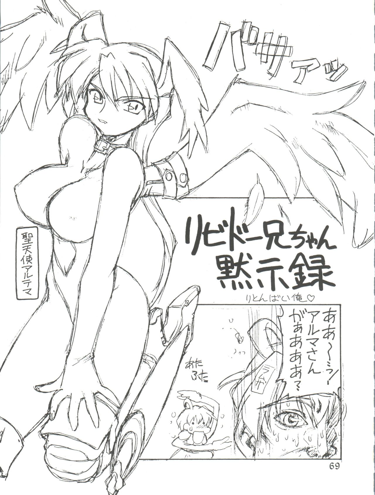 Itoshi no Tako-san Weiner - Page 69