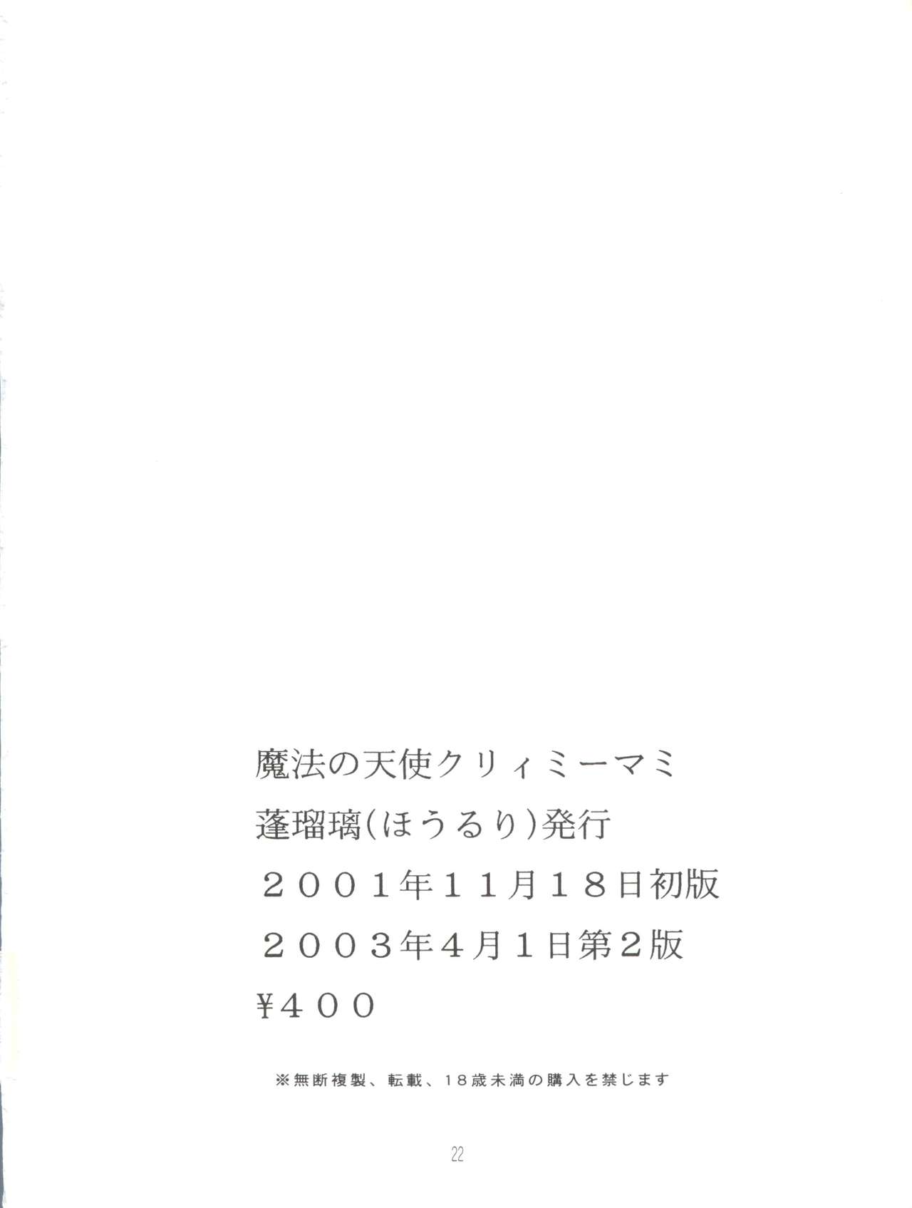 Tenshi no Youni - Page 23
