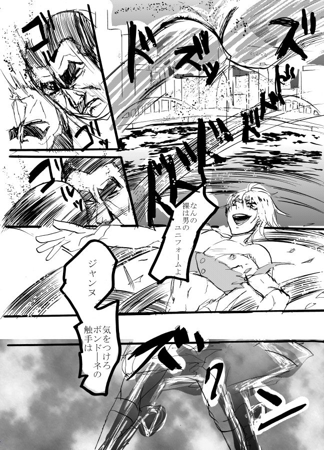 魔法少女★ジャンヌ - Page 14