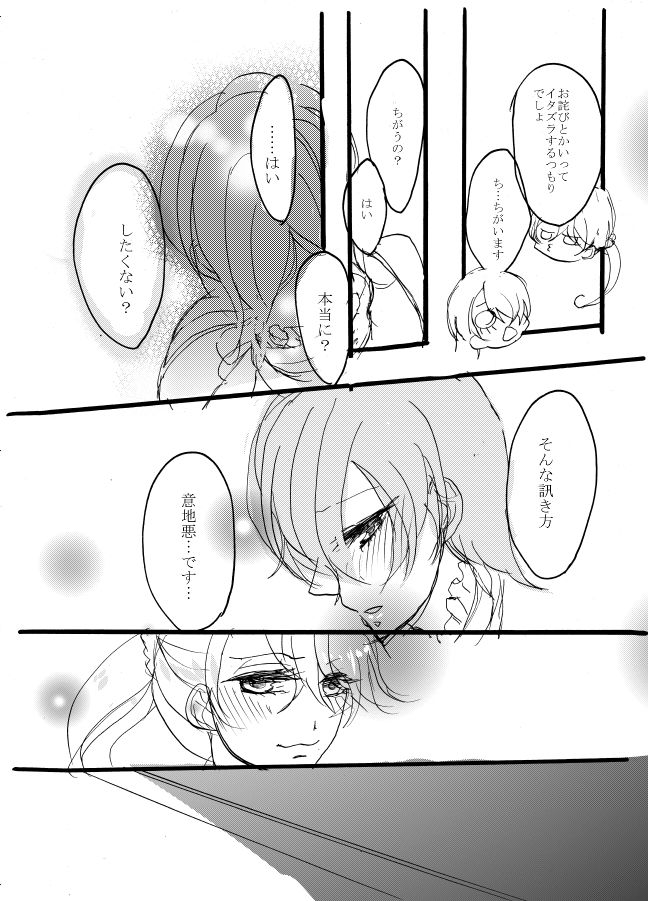 魔法少女★ジャンヌ - Page 20