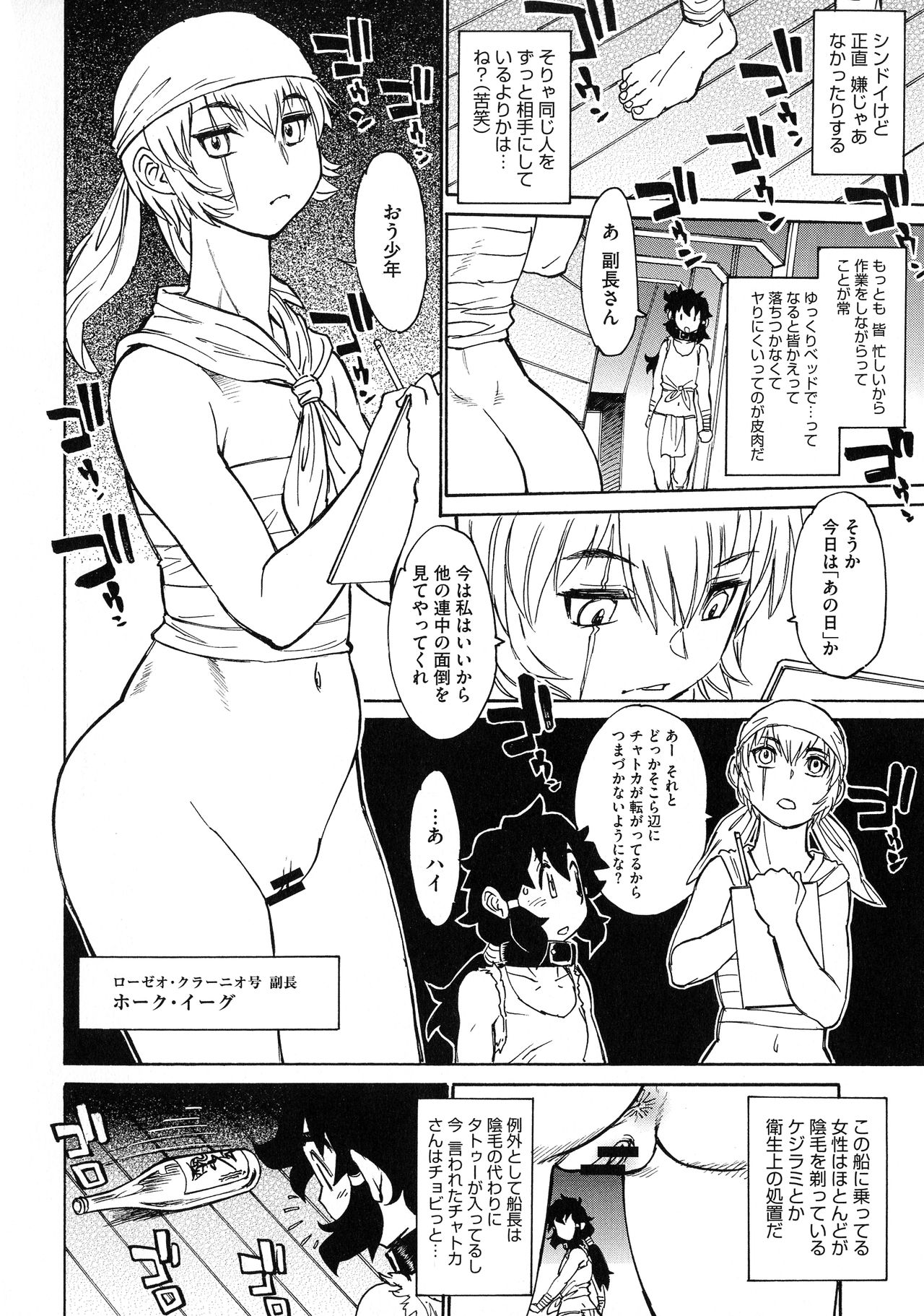 MamaPi - Mama x Pirates - Page 82