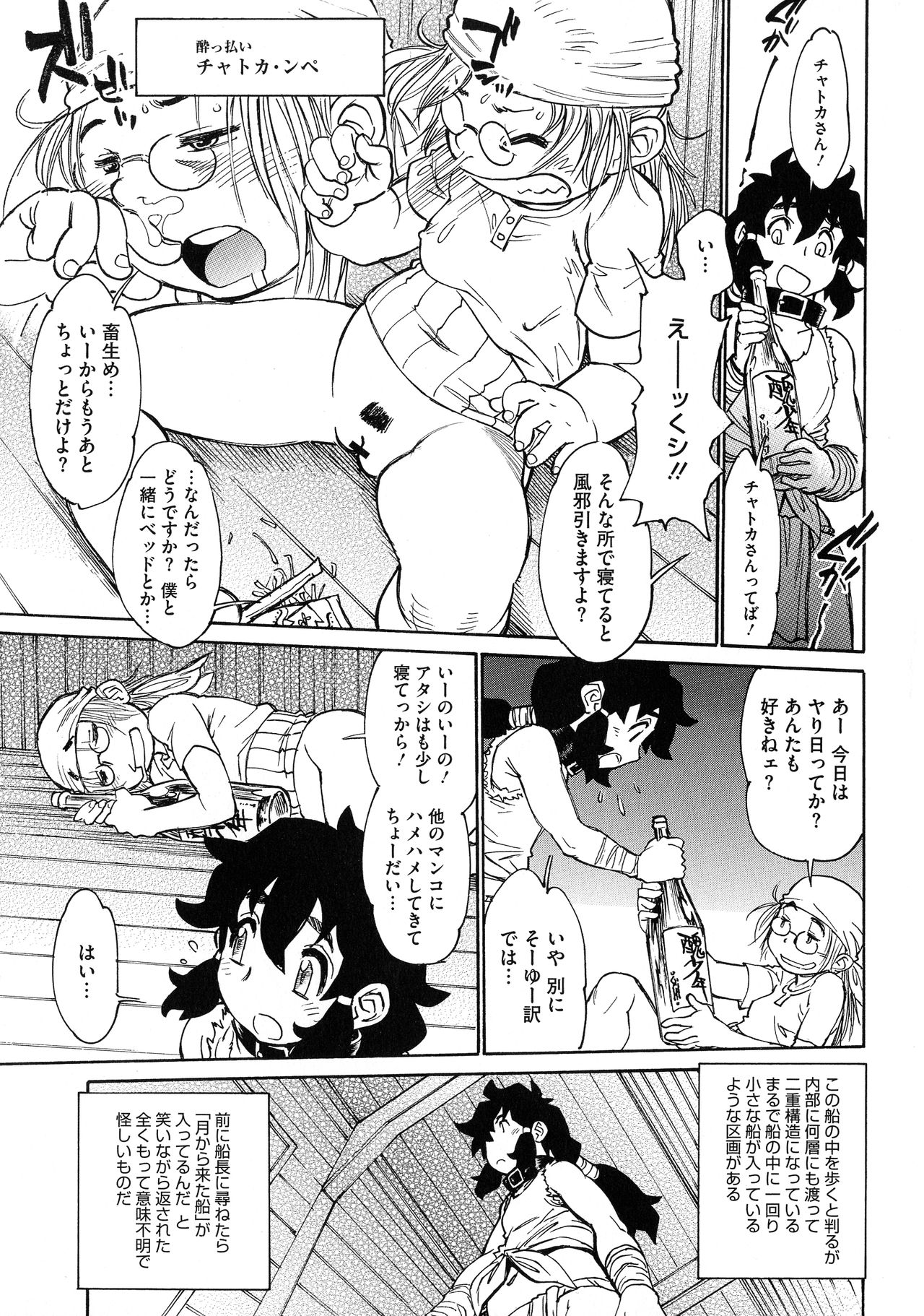 MamaPi - Mama x Pirates - Page 83