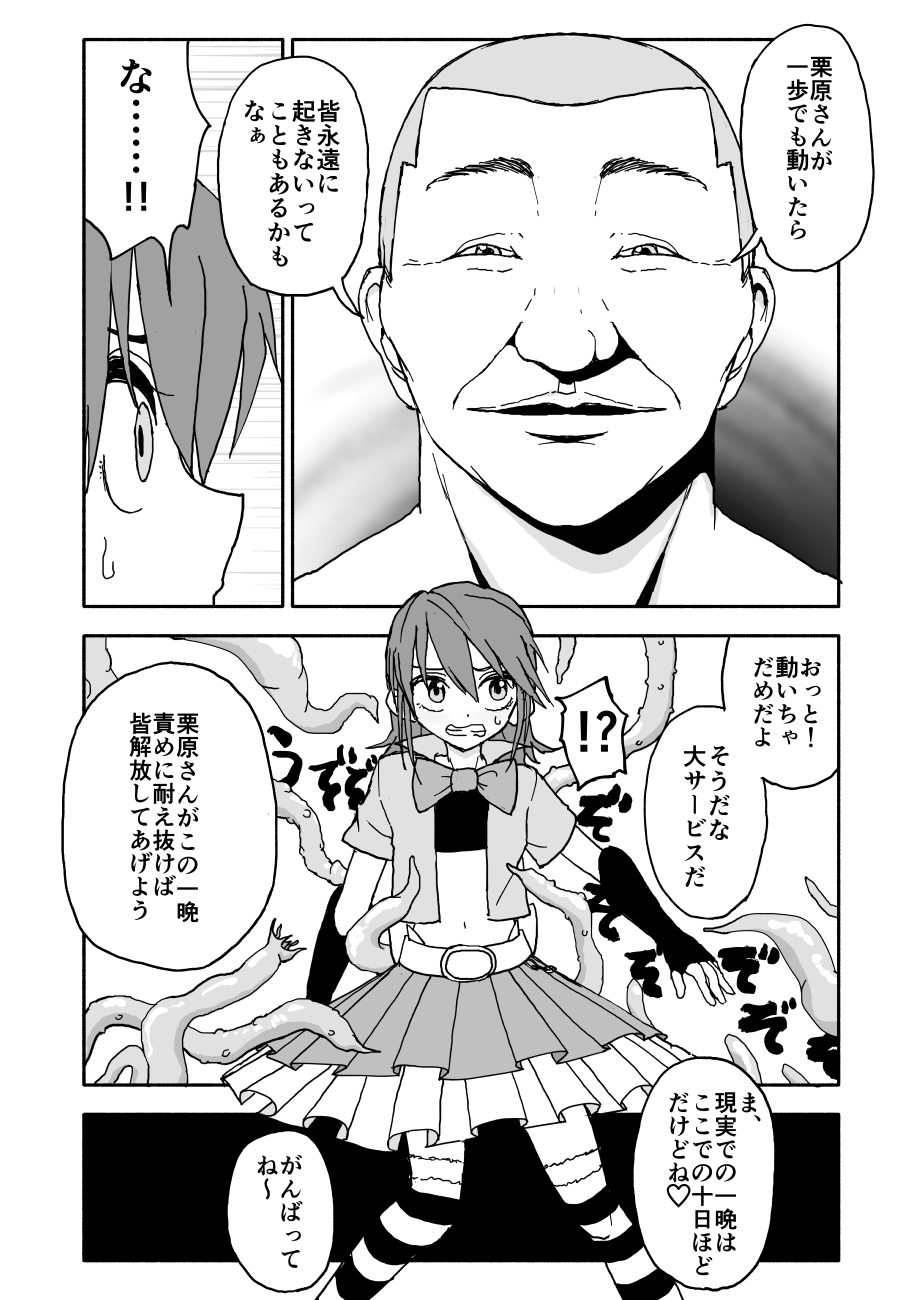 Yuuwaku Shinaide Kurihara-san! 5 - Page 18