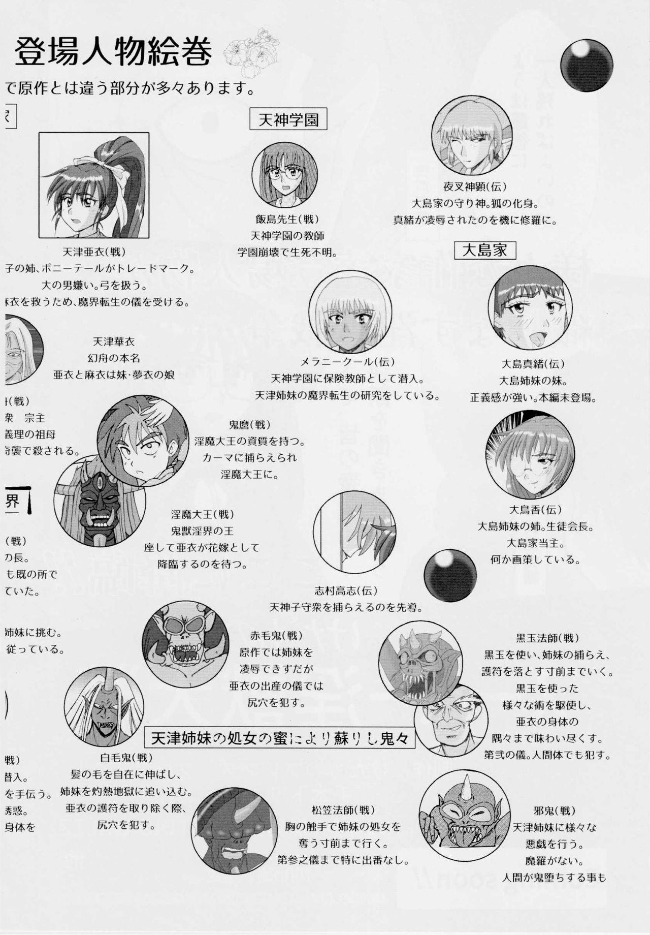 謎の赤猫団＋謎の黒猫団 16 淫蟲妖かし編 淫獣大聖戦 EX【死】・改 Twin Angel War - Page 19