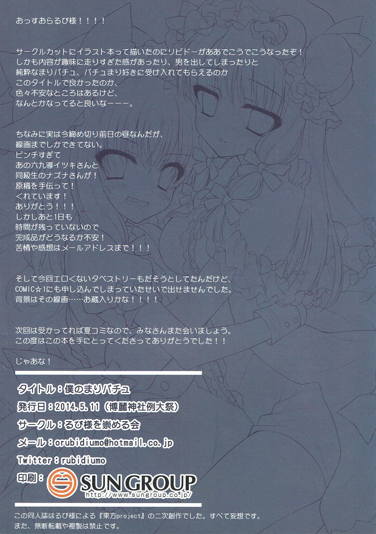 Boku no MariPatchou - Page 11