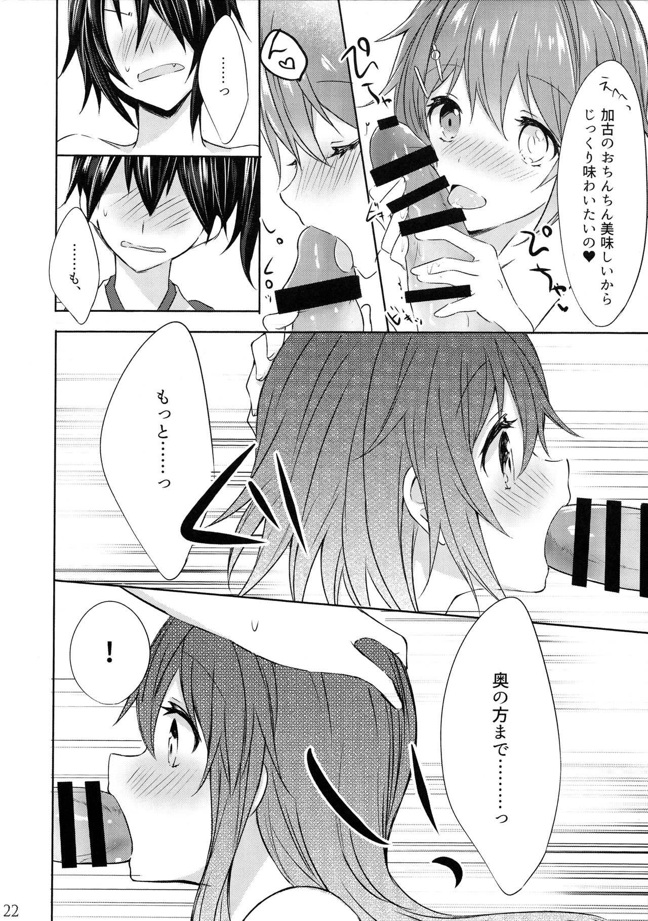Toaru Koibito-tachi no Futari Ecchi - Page 22