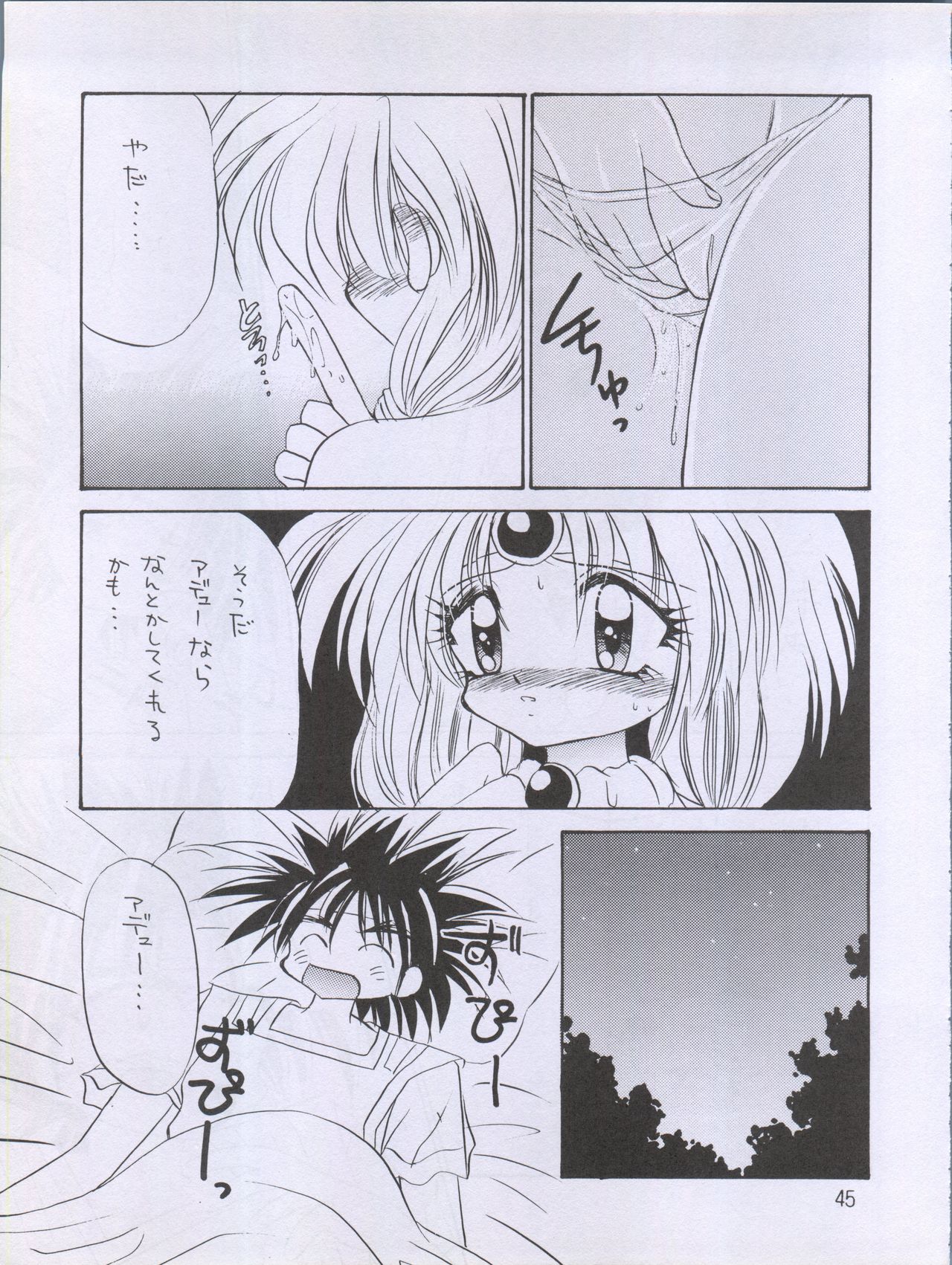 Wanpaku Anime Dai Shuugou - Page 49