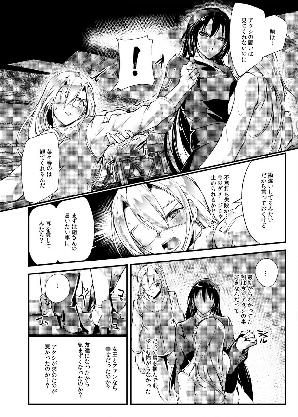 Chika Tougijou Sen - Underground Colosseum Sen 4 - Page 21