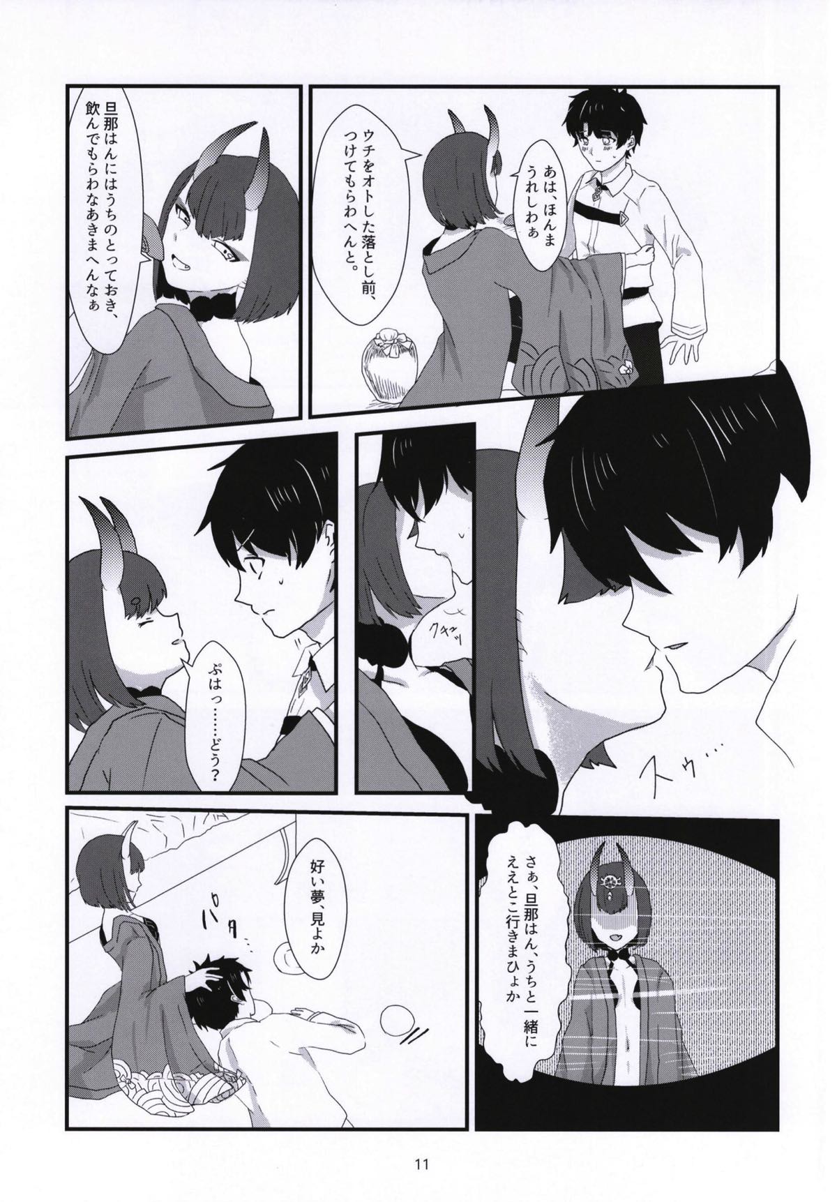 Kuragari no Oni o Tsunagu - Page 10