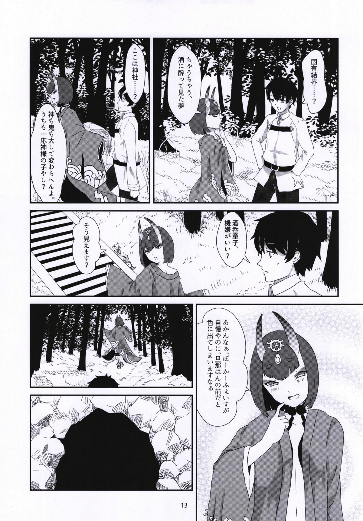 Kuragari no Oni o Tsunagu - Page 12