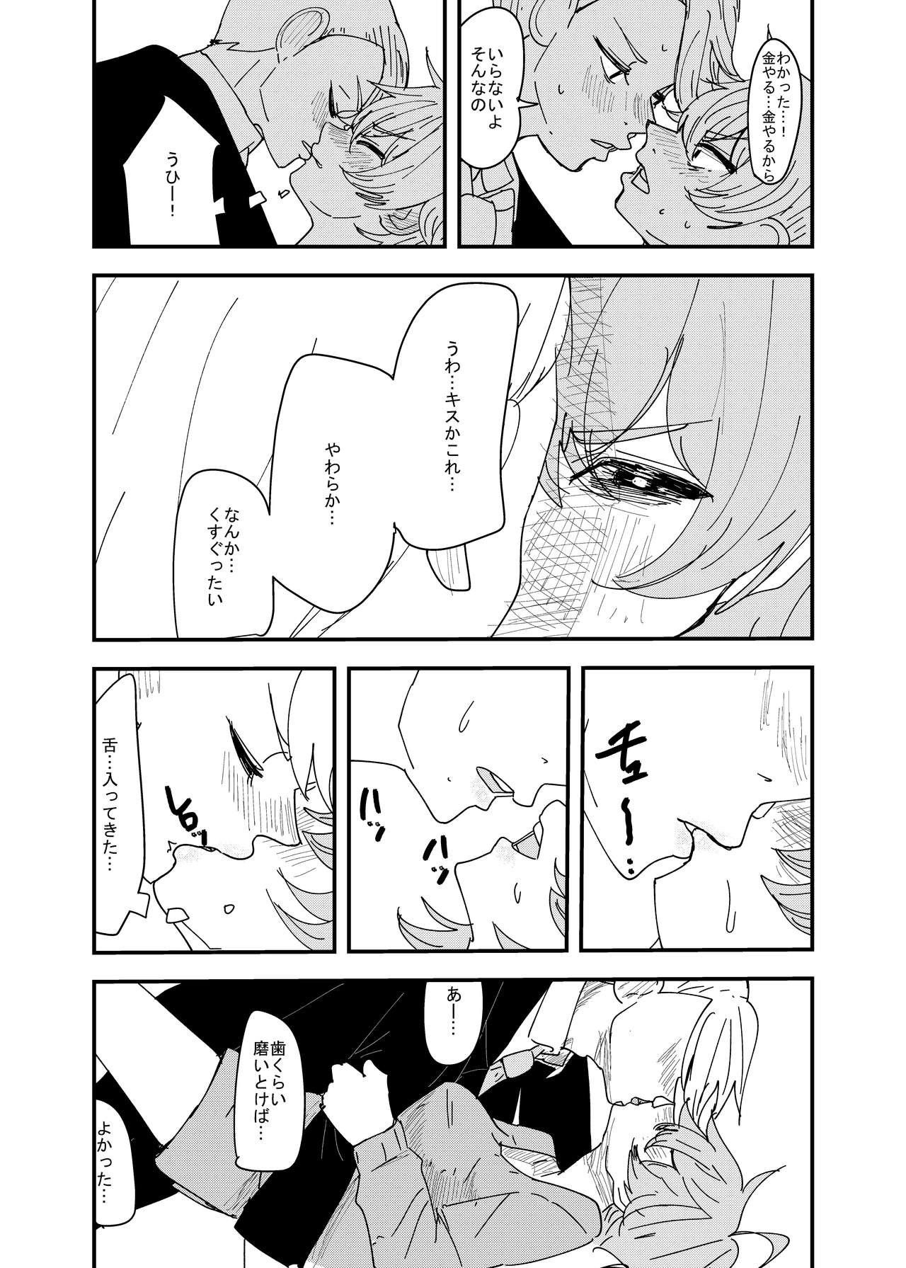 Osananajimi wa Hikikomori - Page 9