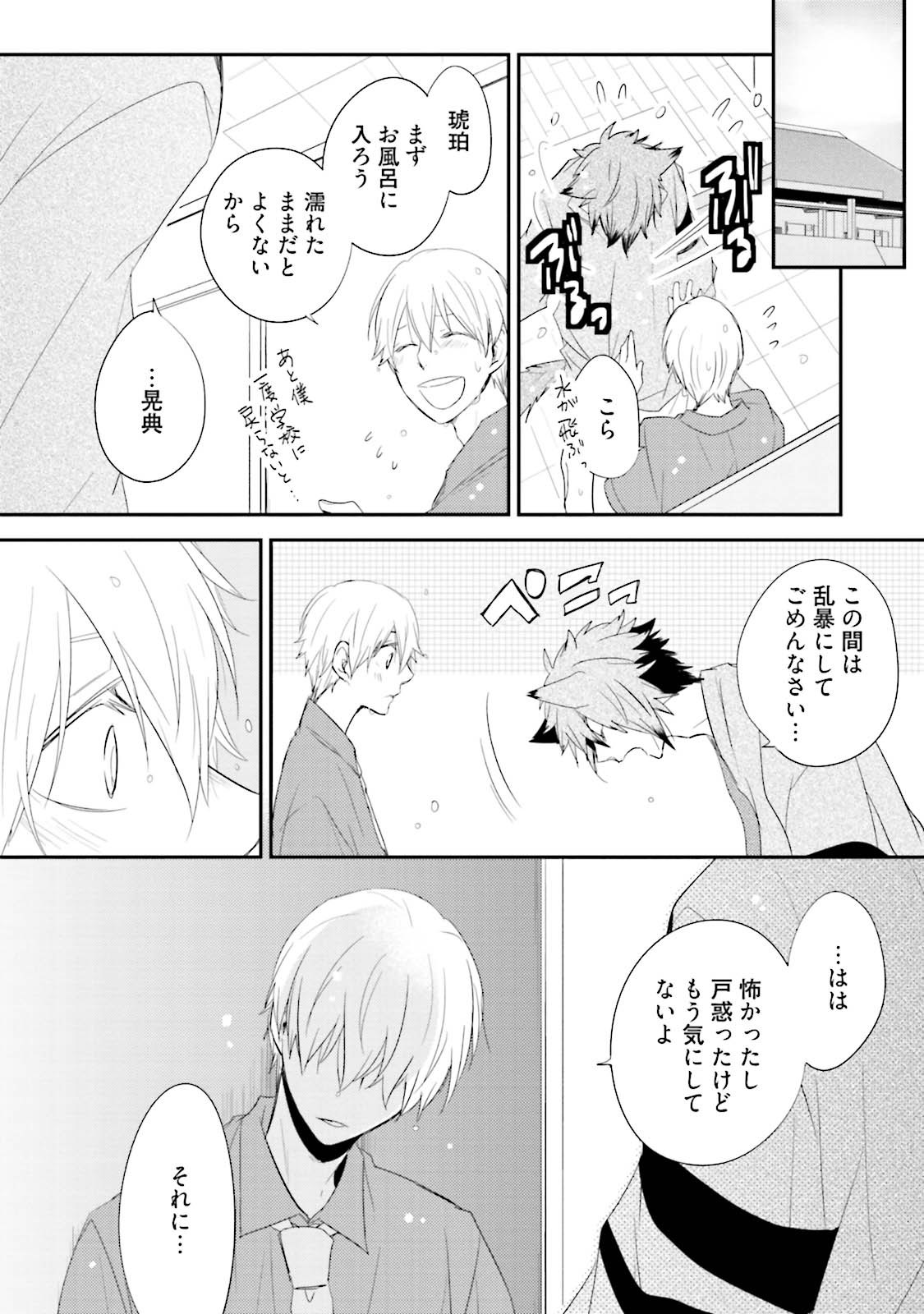 Ito Koi 2 - Jin Ookami Hen - Page 126