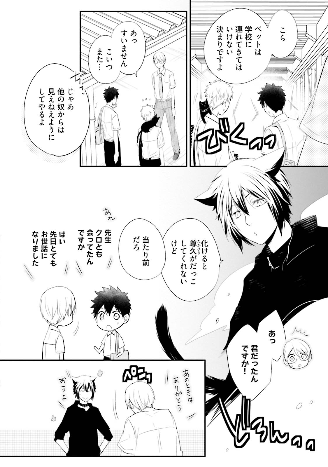 Ito Koi 2 - Jin Ookami Hen - Page 142