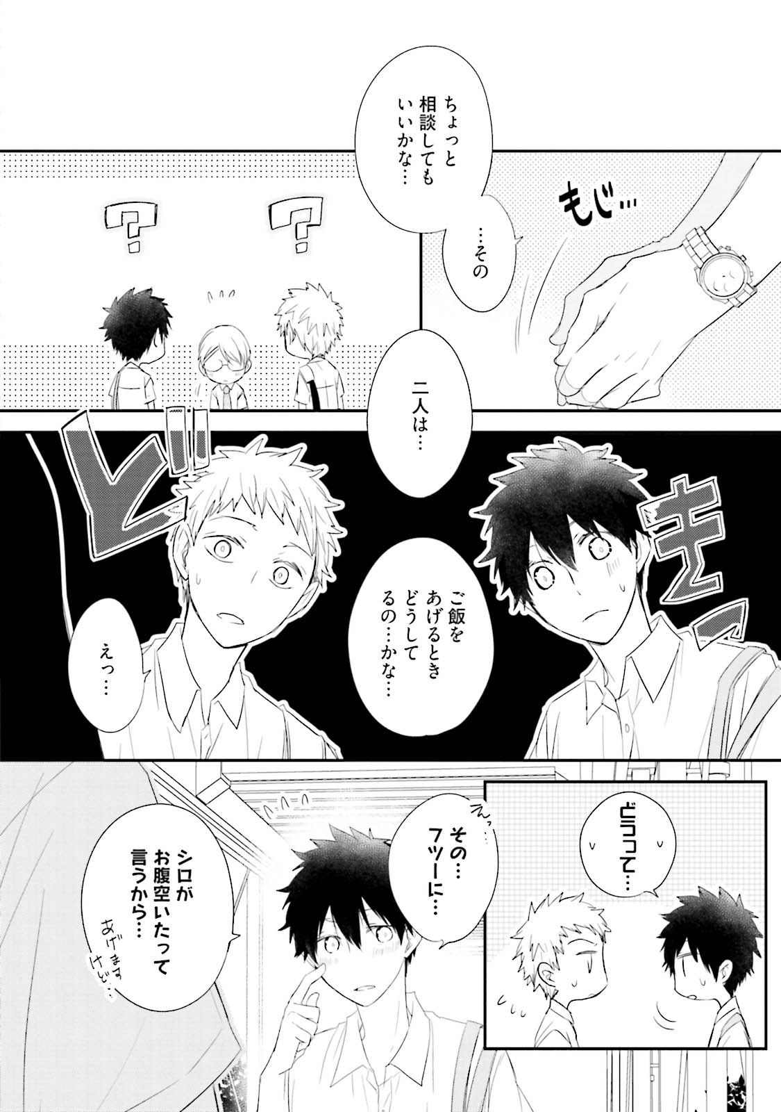 Ito Koi 2 - Jin Ookami Hen - Page 144