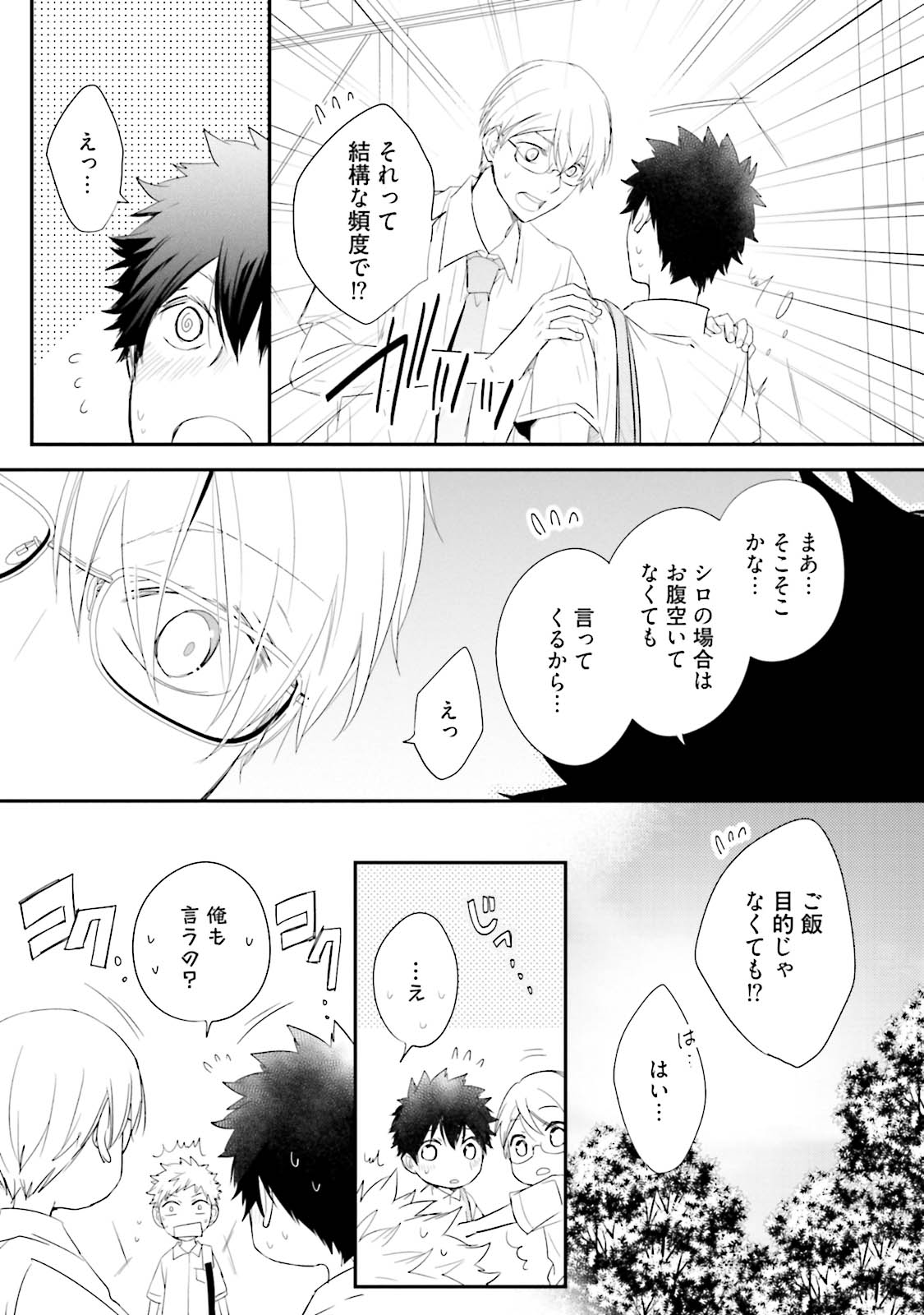 Ito Koi 2 - Jin Ookami Hen - Page 145