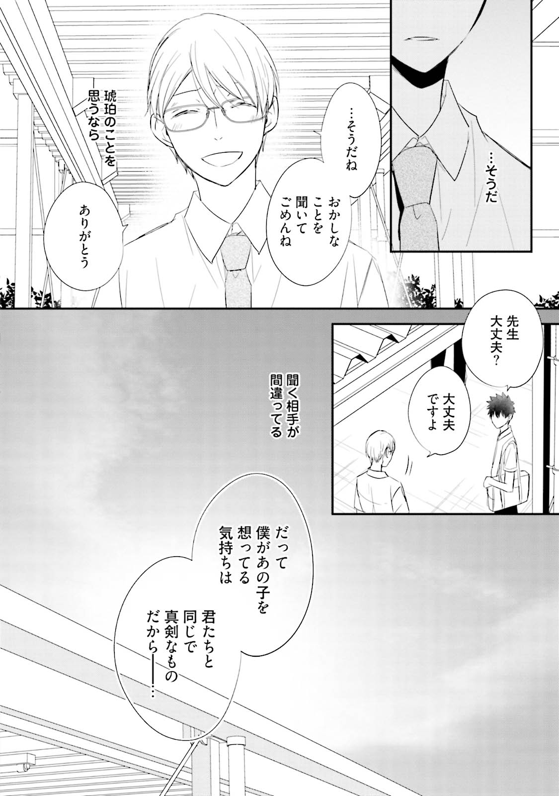 Ito Koi 2 - Jin Ookami Hen - Page 148