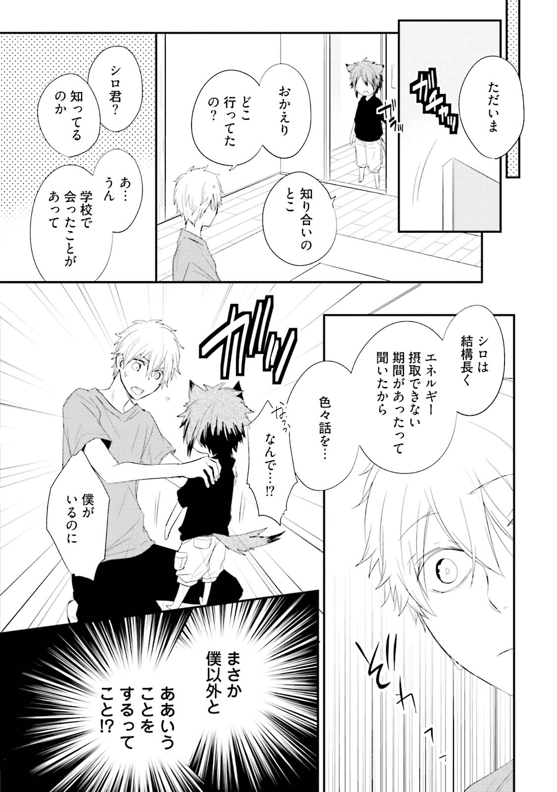Ito Koi 2 - Jin Ookami Hen - Page 150