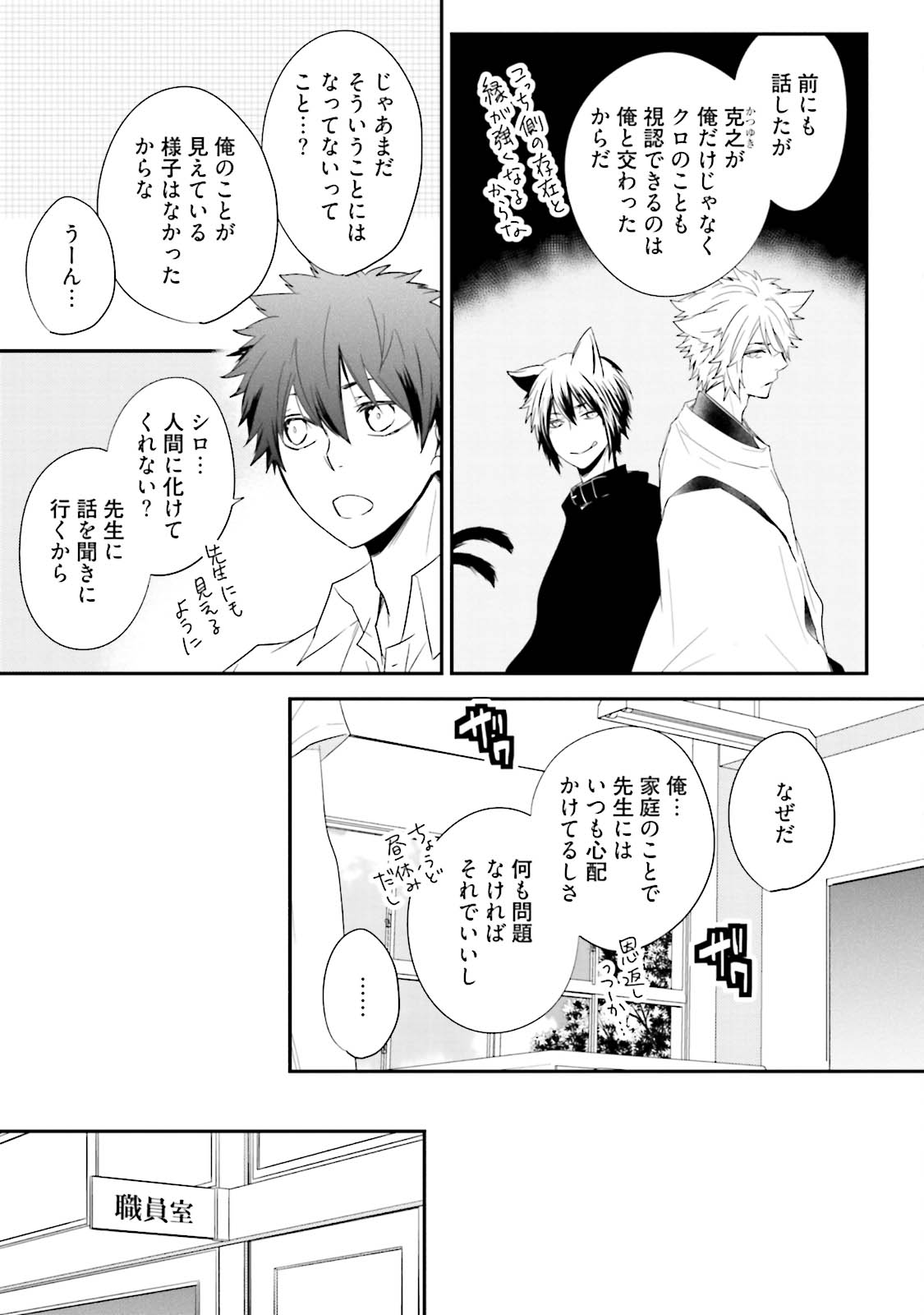 Ito Koi 2 - Jin Ookami Hen - Page 17