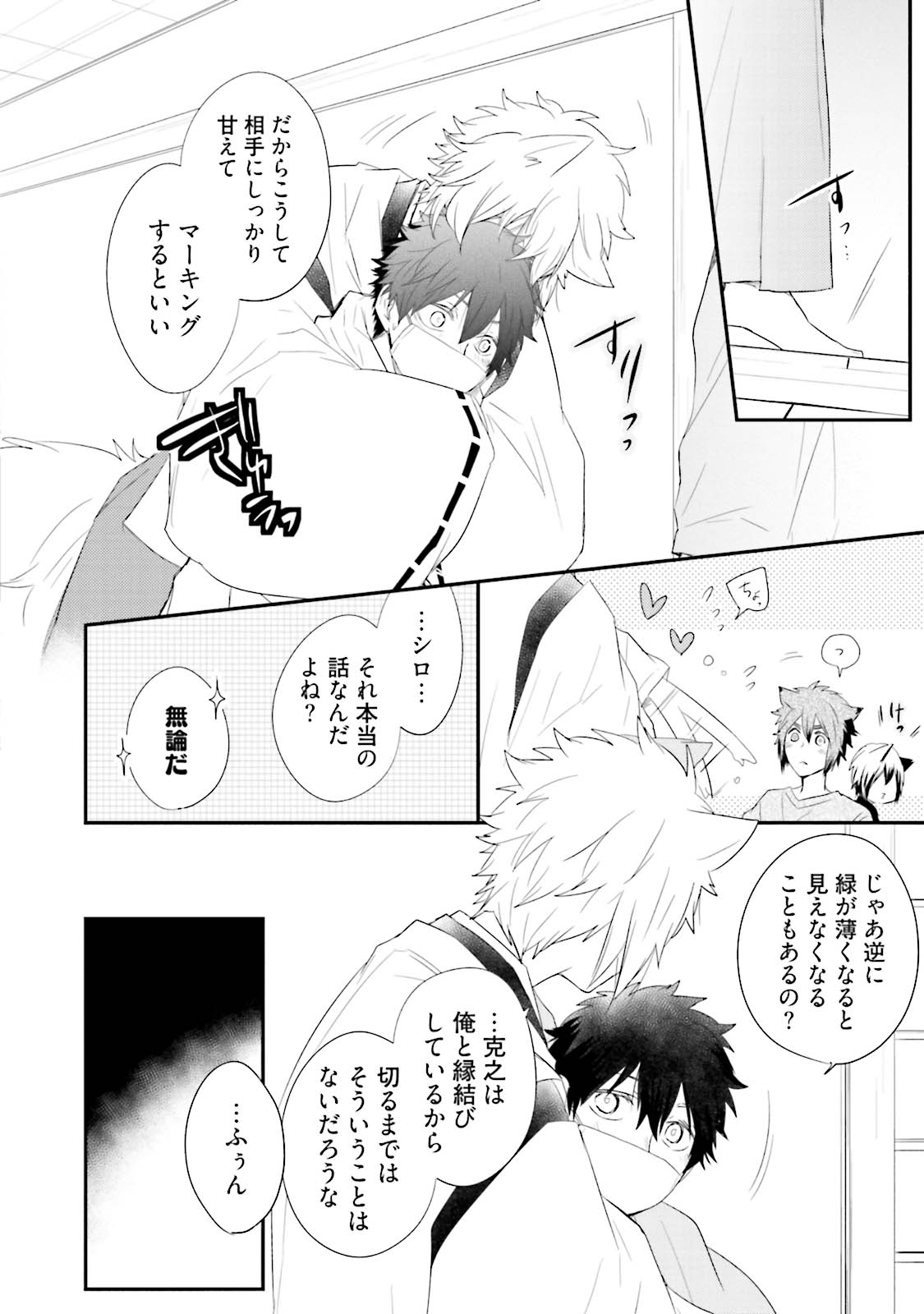 Ito Koi 2 - Jin Ookami Hen - Page 176