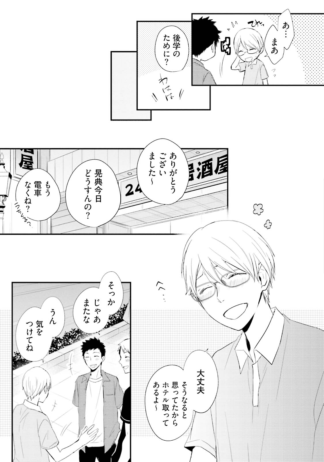 Ito Koi 2 - Jin Ookami Hen - Page 181