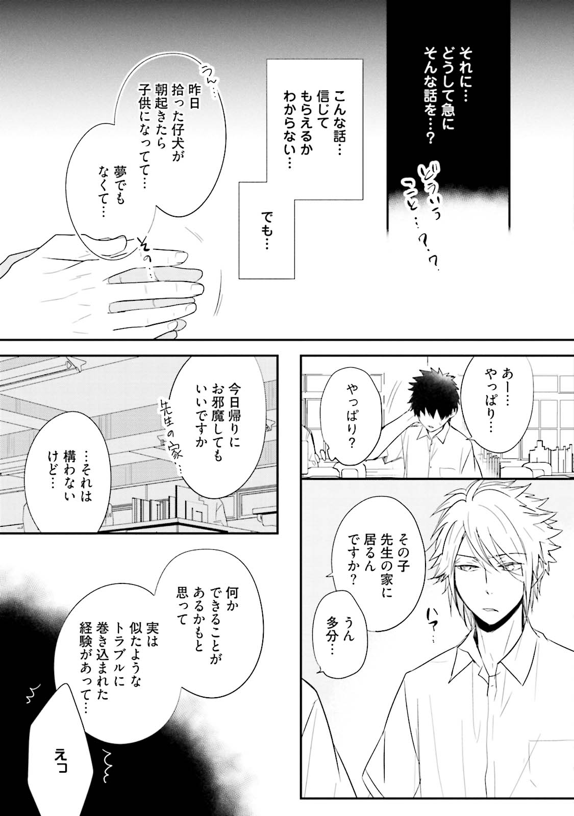 Ito Koi 2 - Jin Ookami Hen - Page 19
