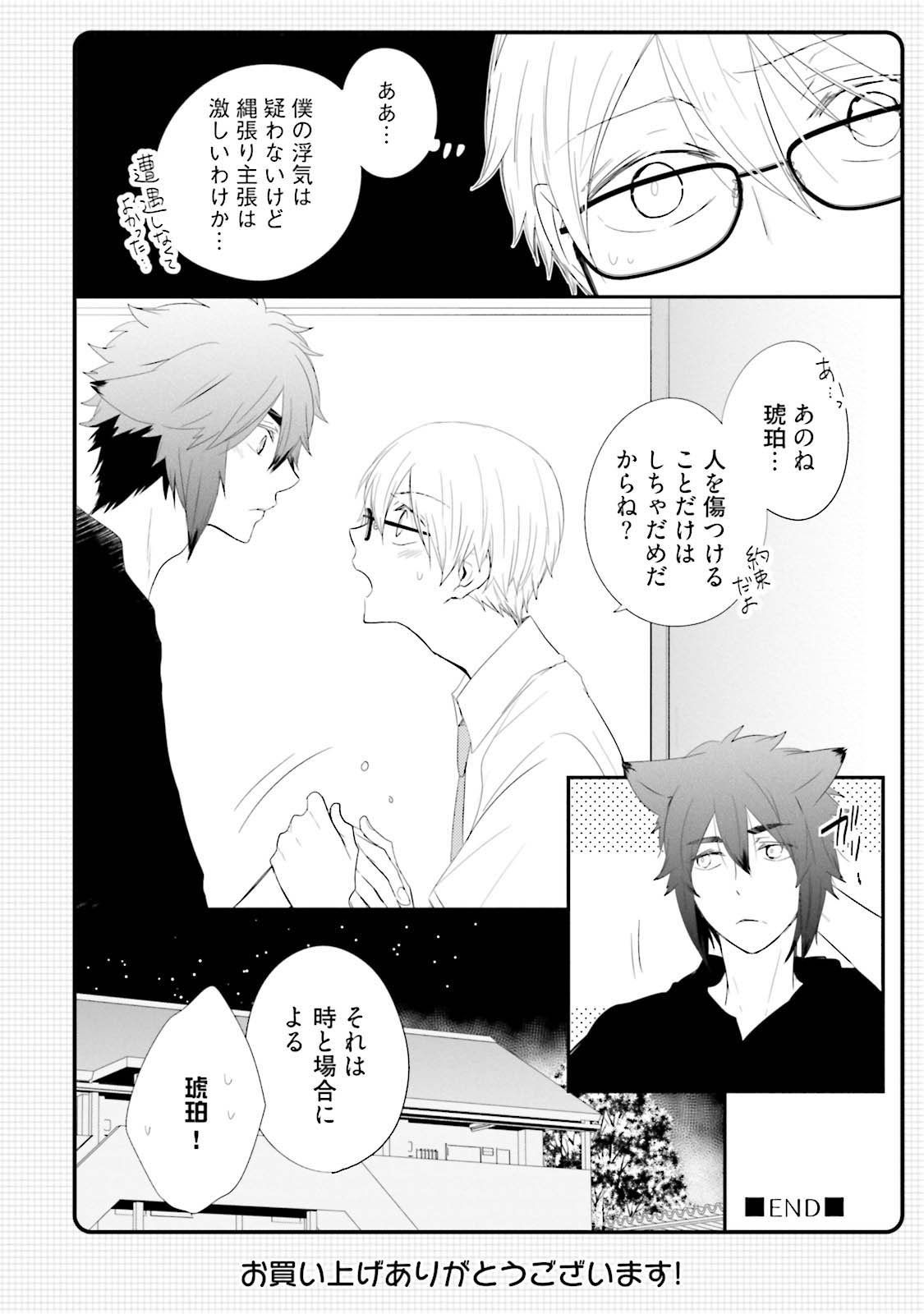 Ito Koi 2 - Jin Ookami Hen - Page 200