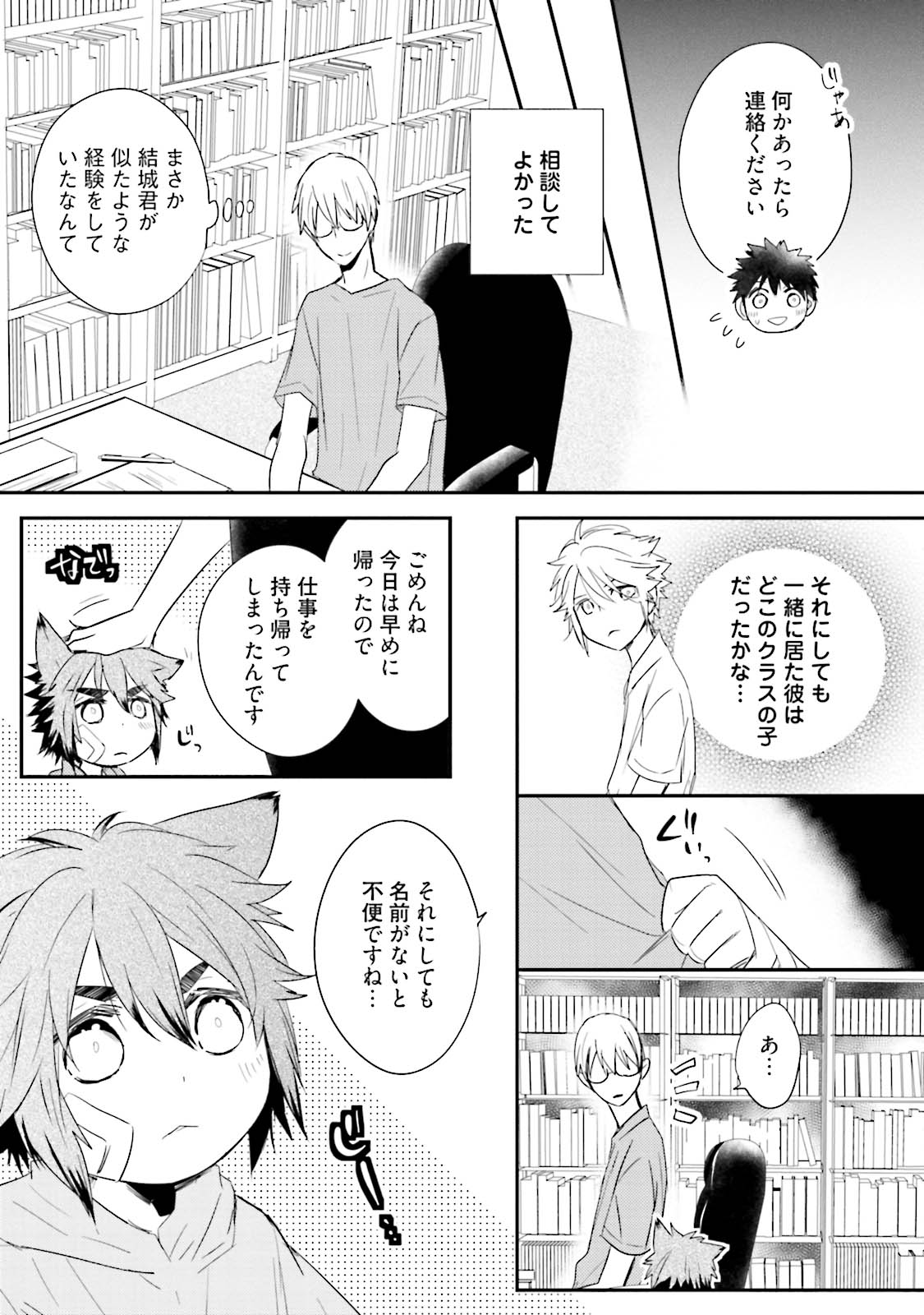 Ito Koi 2 - Jin Ookami Hen - Page 25