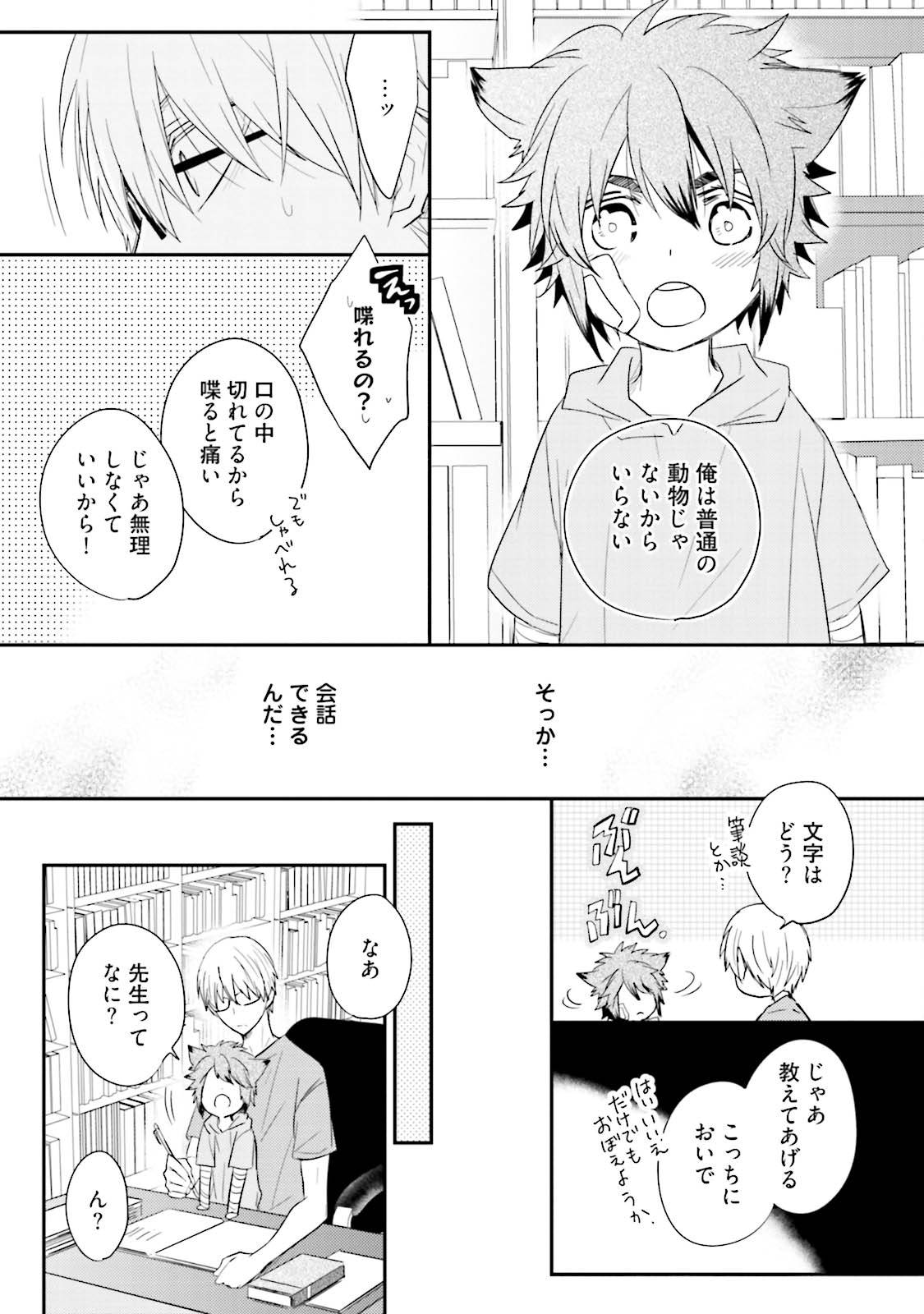 Ito Koi 2 - Jin Ookami Hen - Page 27