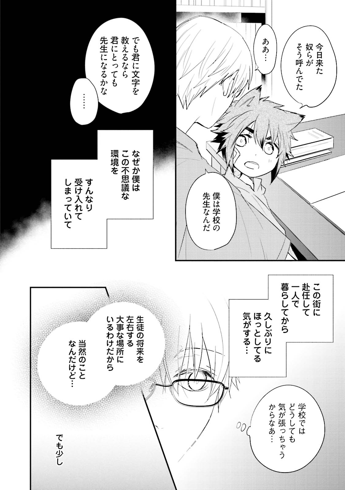 Ito Koi 2 - Jin Ookami Hen - Page 28