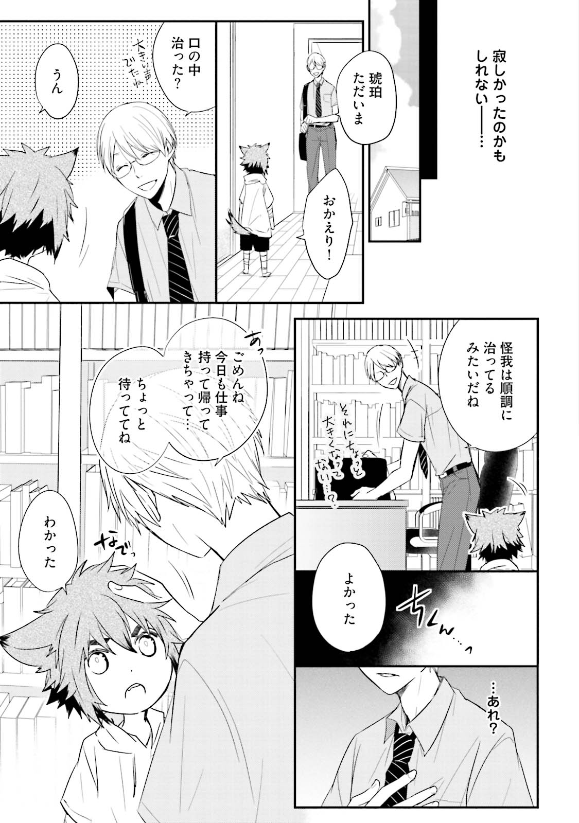 Ito Koi 2 - Jin Ookami Hen - Page 29