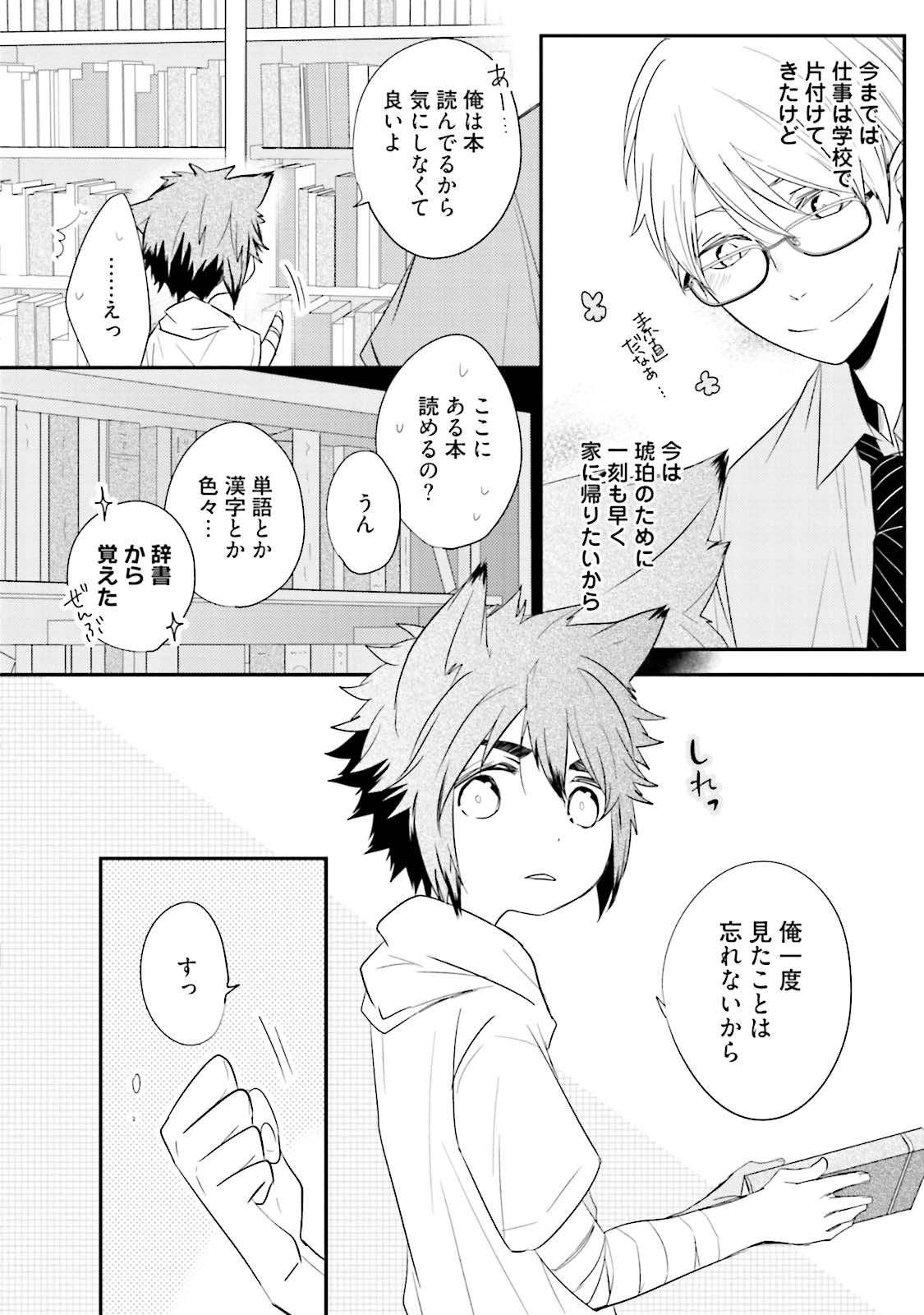 Ito Koi 2 - Jin Ookami Hen - Page 30