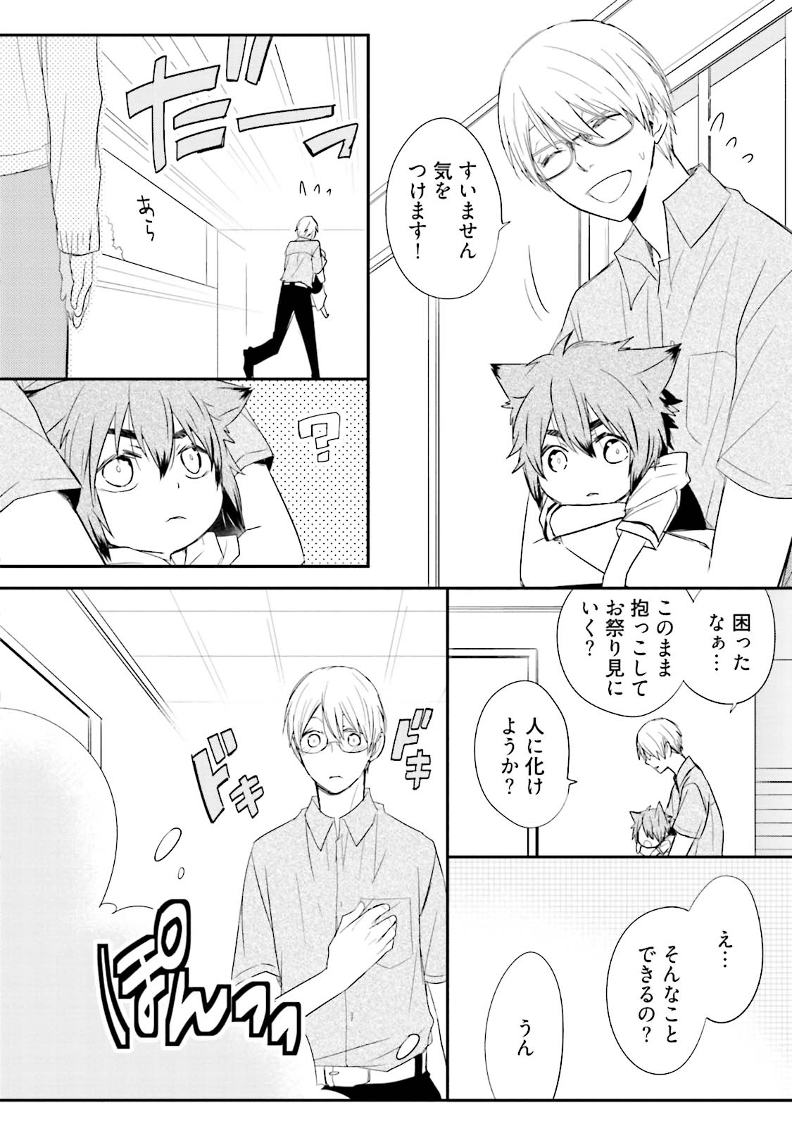Ito Koi 2 - Jin Ookami Hen - Page 44