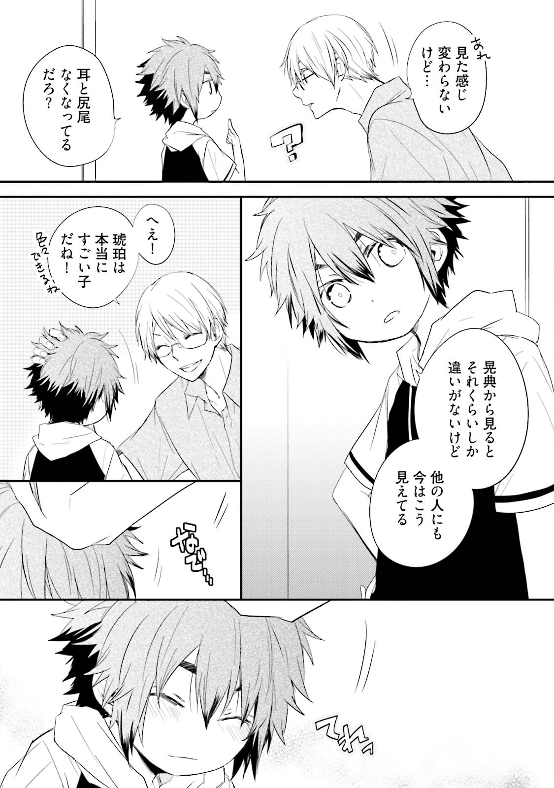 Ito Koi 2 - Jin Ookami Hen - Page 45
