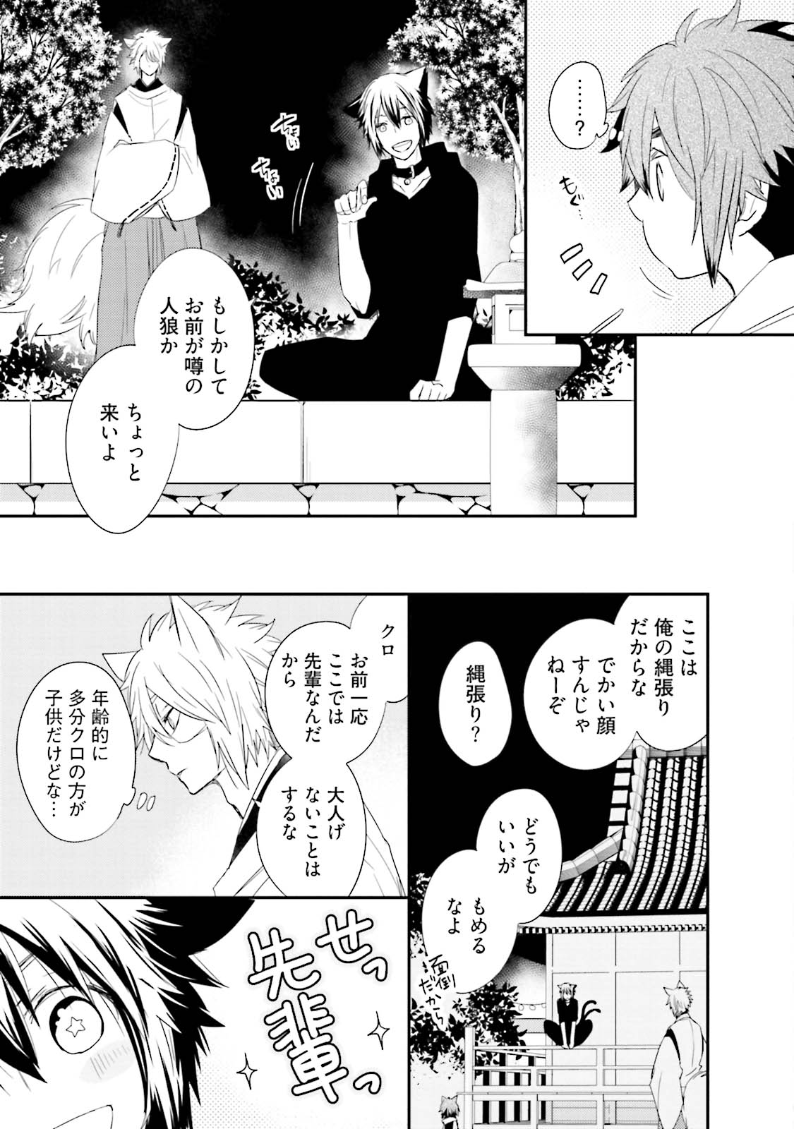 Ito Koi 2 - Jin Ookami Hen - Page 49