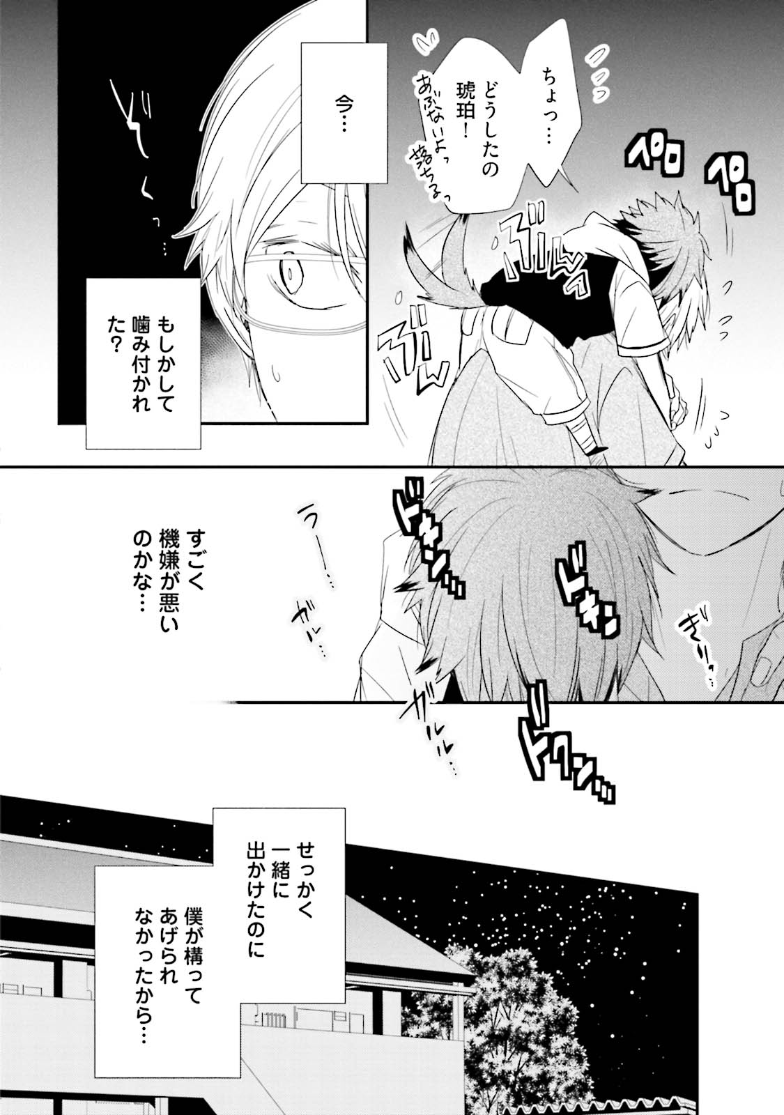 Ito Koi 2 - Jin Ookami Hen - Page 56