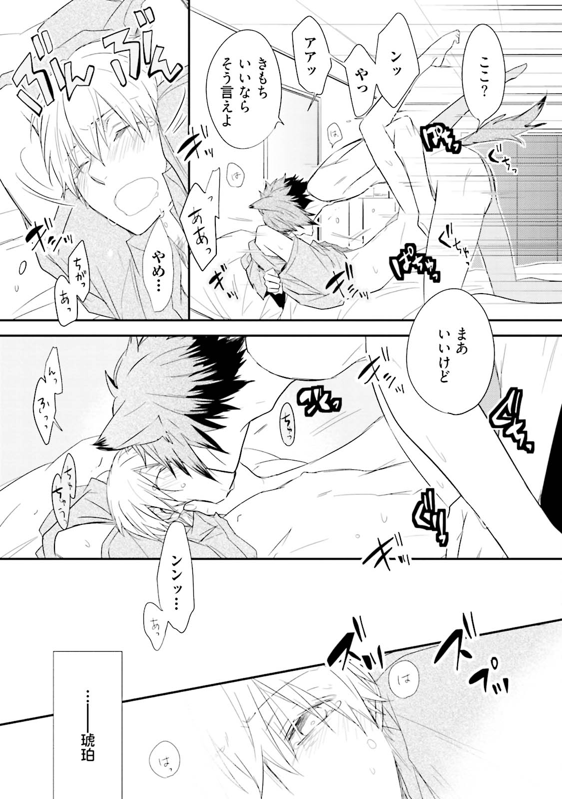 Ito Koi 2 - Jin Ookami Hen - Page 71