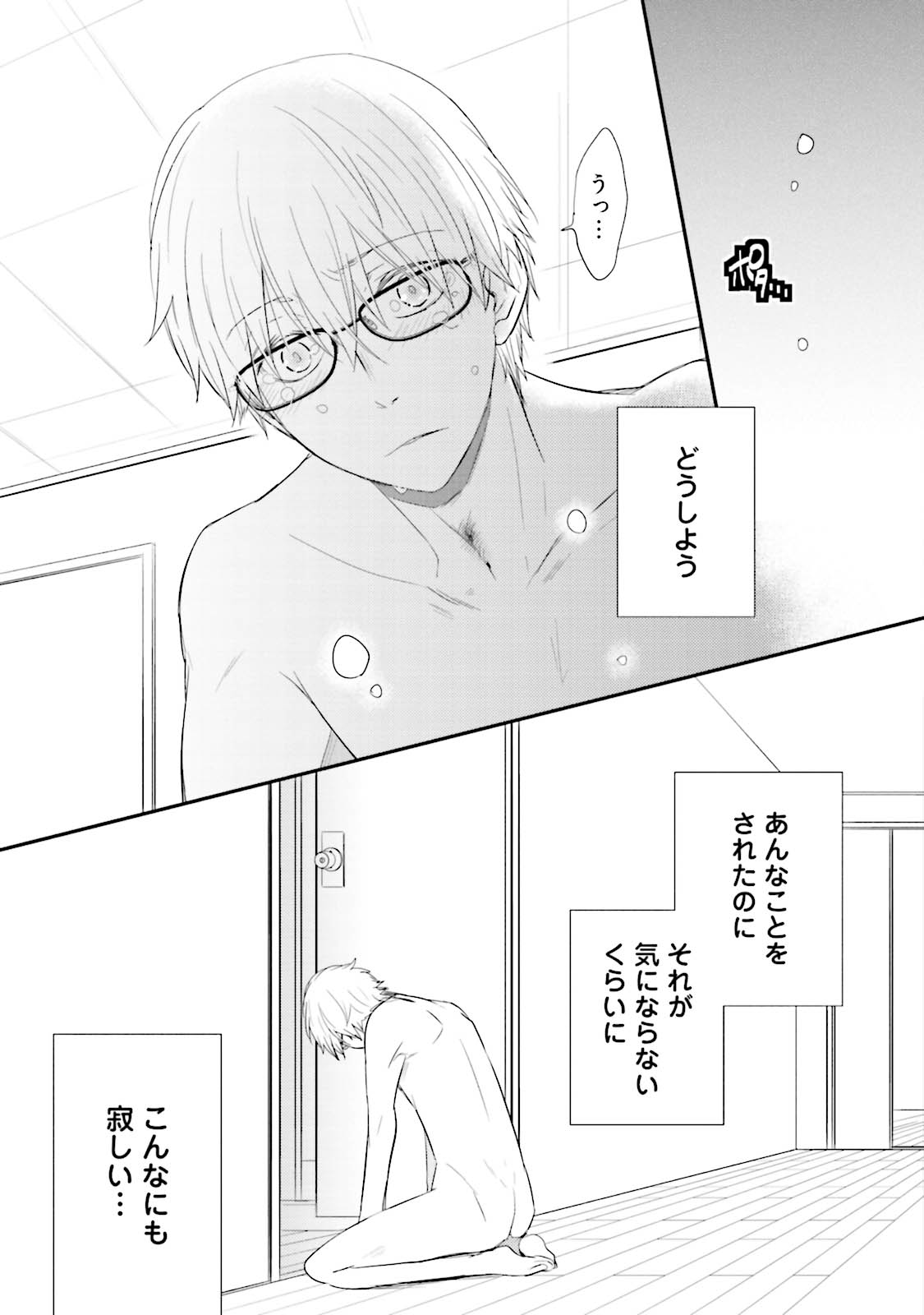 Ito Koi 2 - Jin Ookami Hen - Page 77