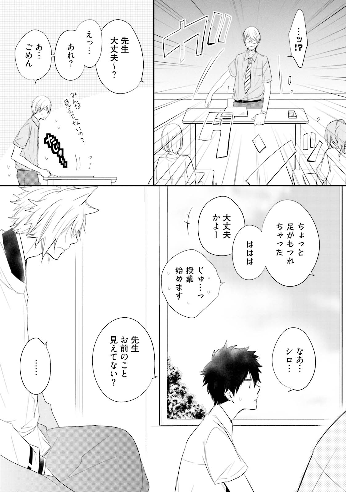 Ito Koi 2 - Jin Ookami Hen - Page 79