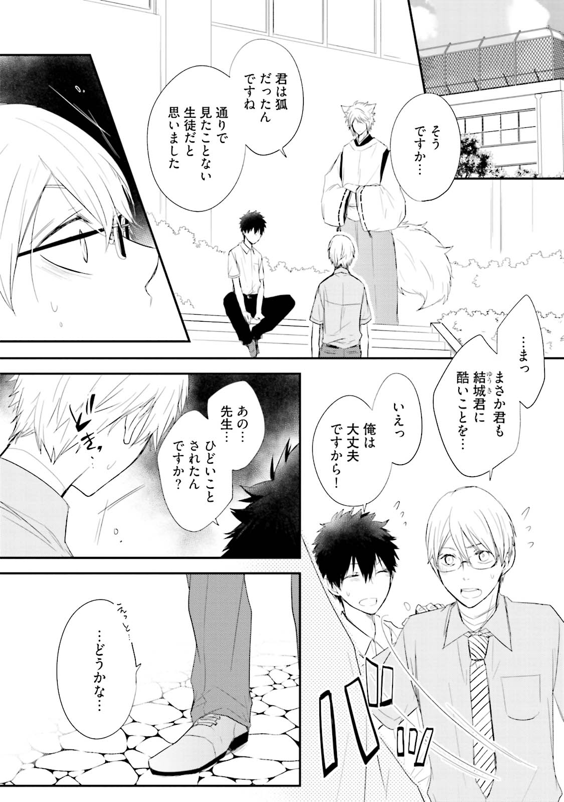 Ito Koi 2 - Jin Ookami Hen - Page 80
