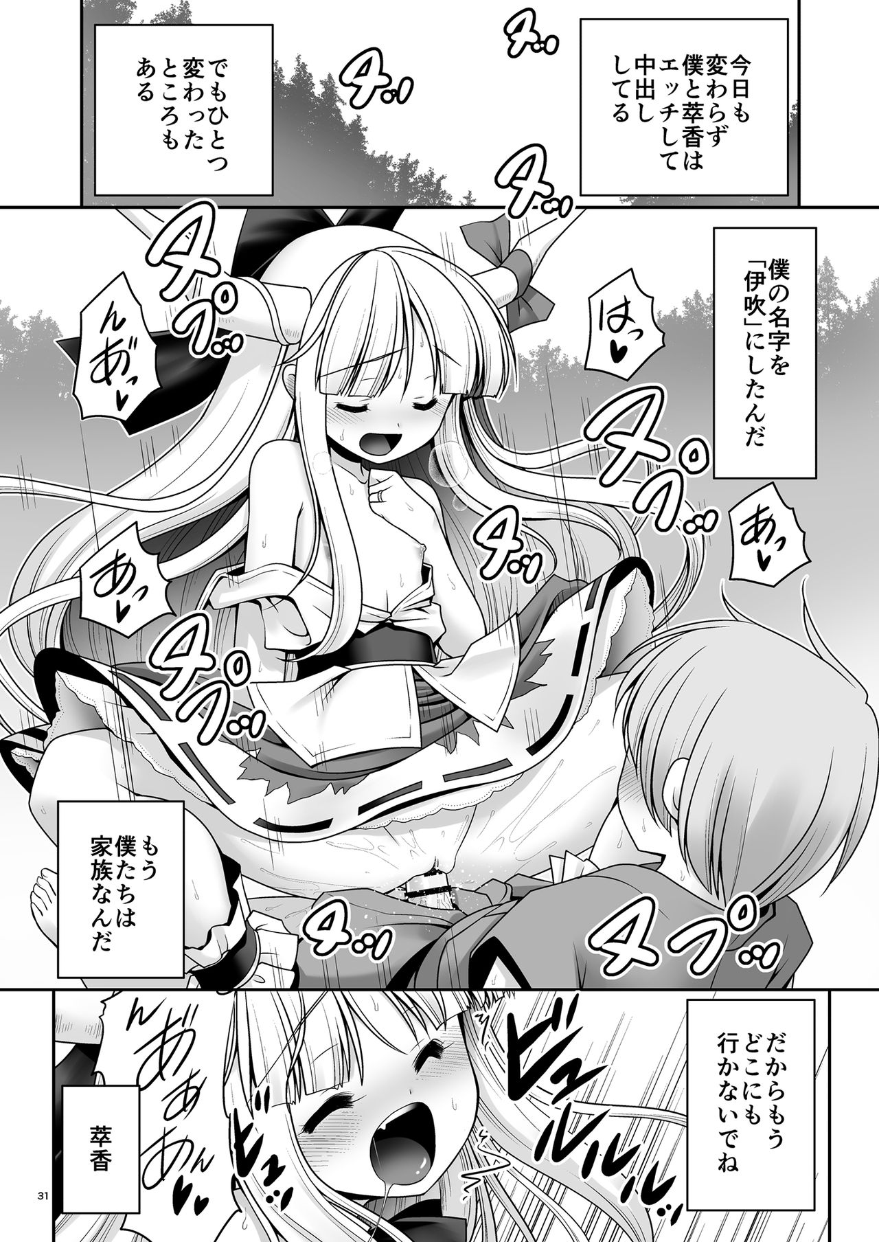 Boku no Kawaii Komatta Kooni - Page 31