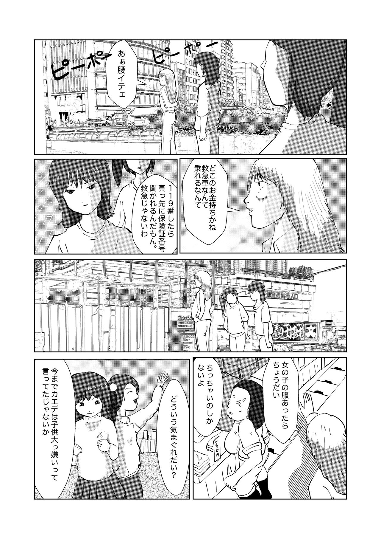 野糞をプロデュース - Page 108