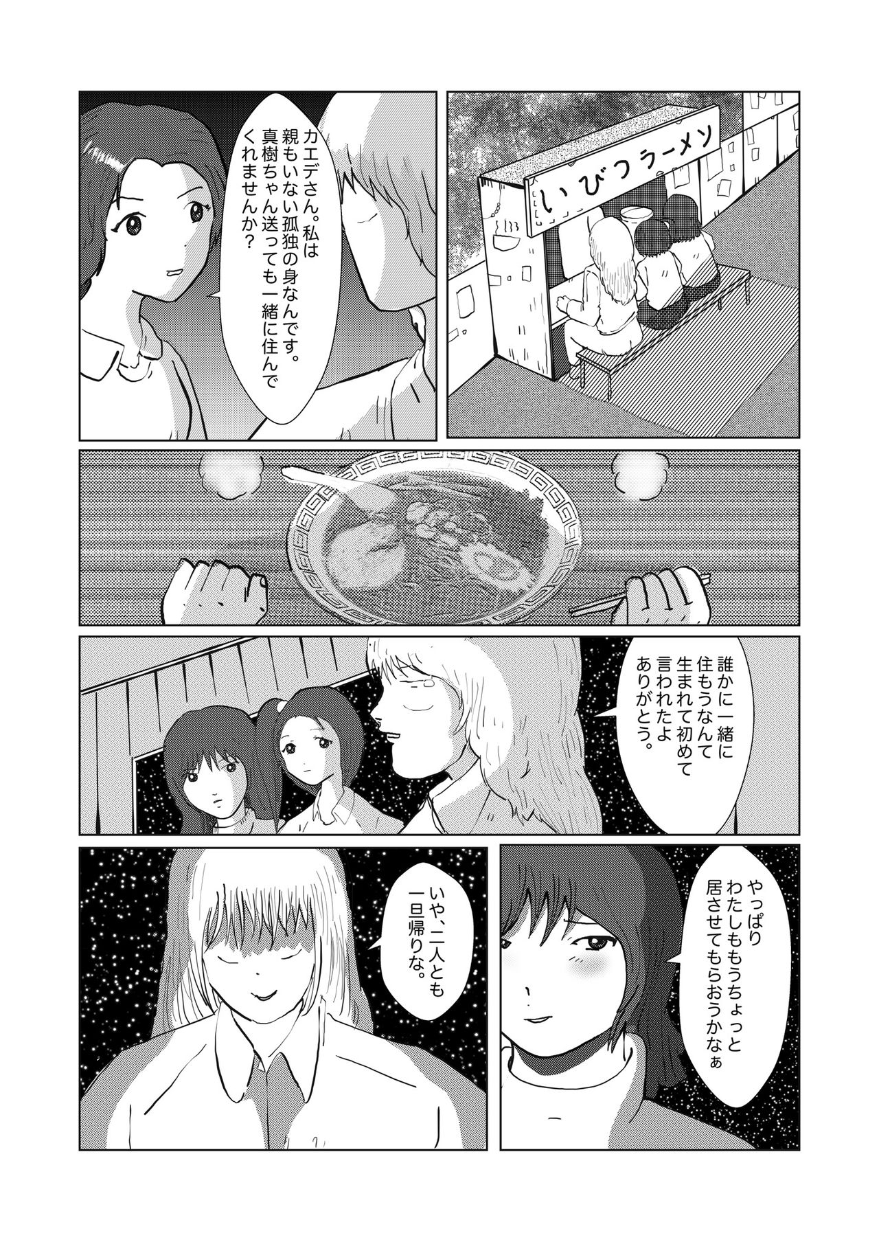 野糞をプロデュース - Page 113