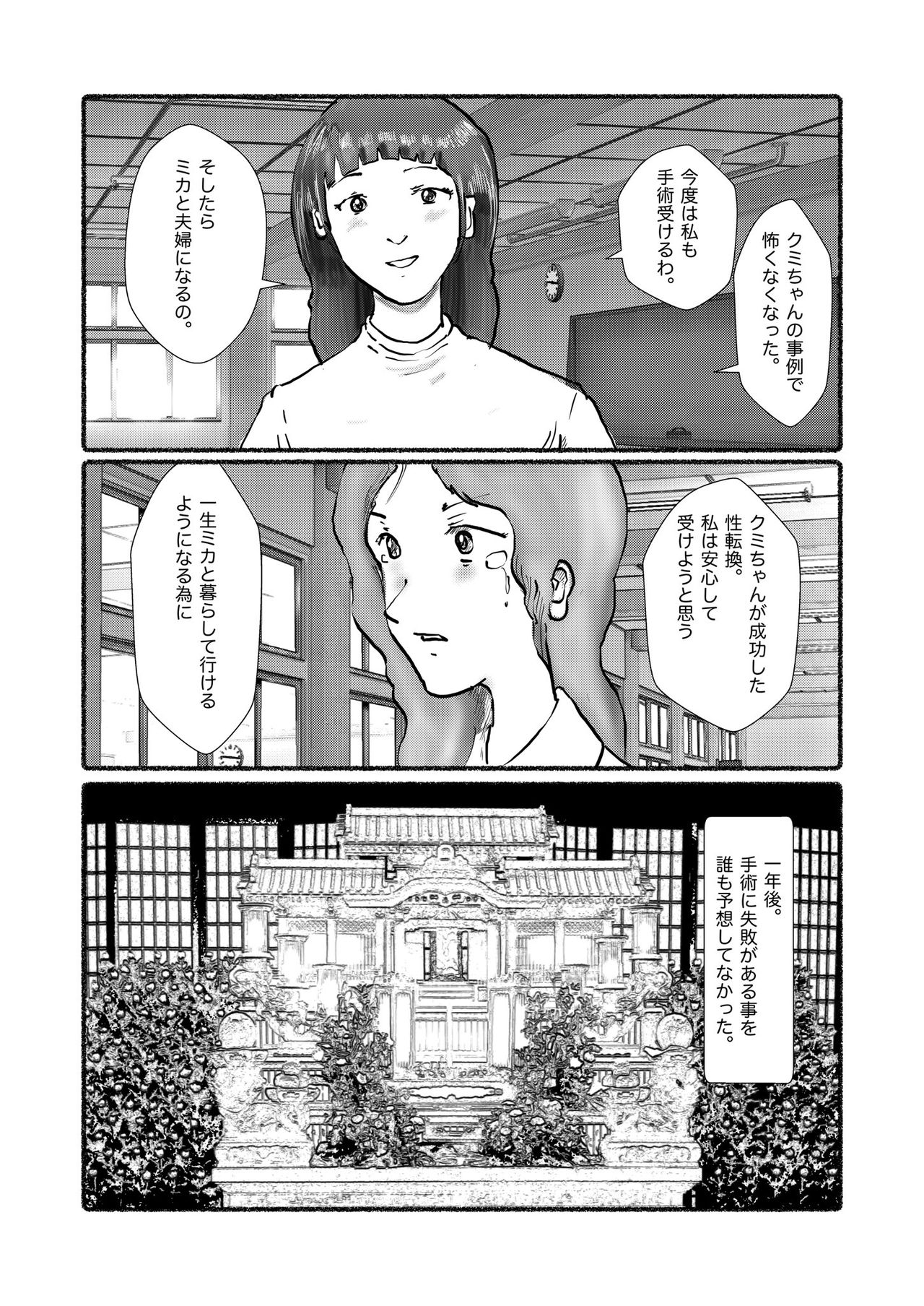 野糞をプロデュース - Page 141