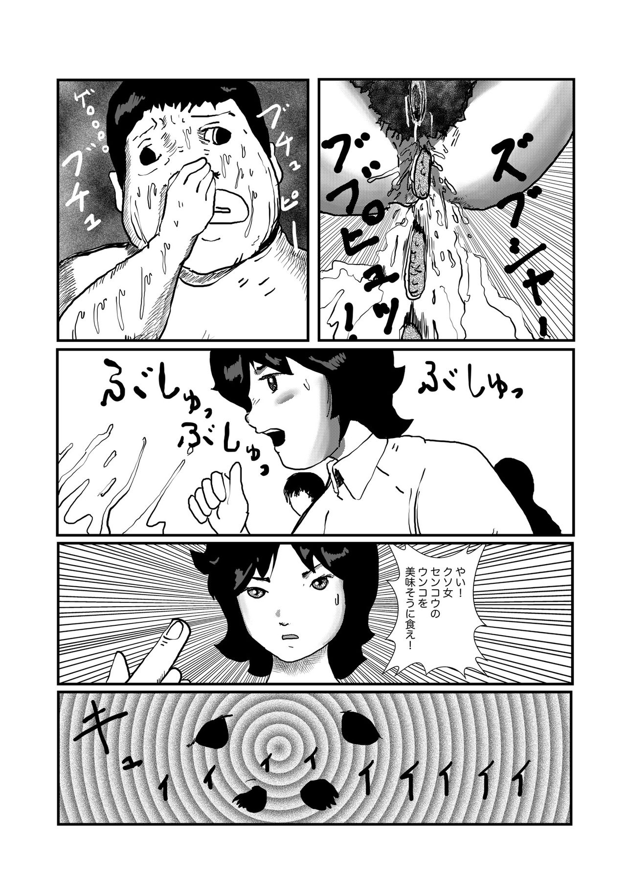 野糞をプロデュース - Page 21