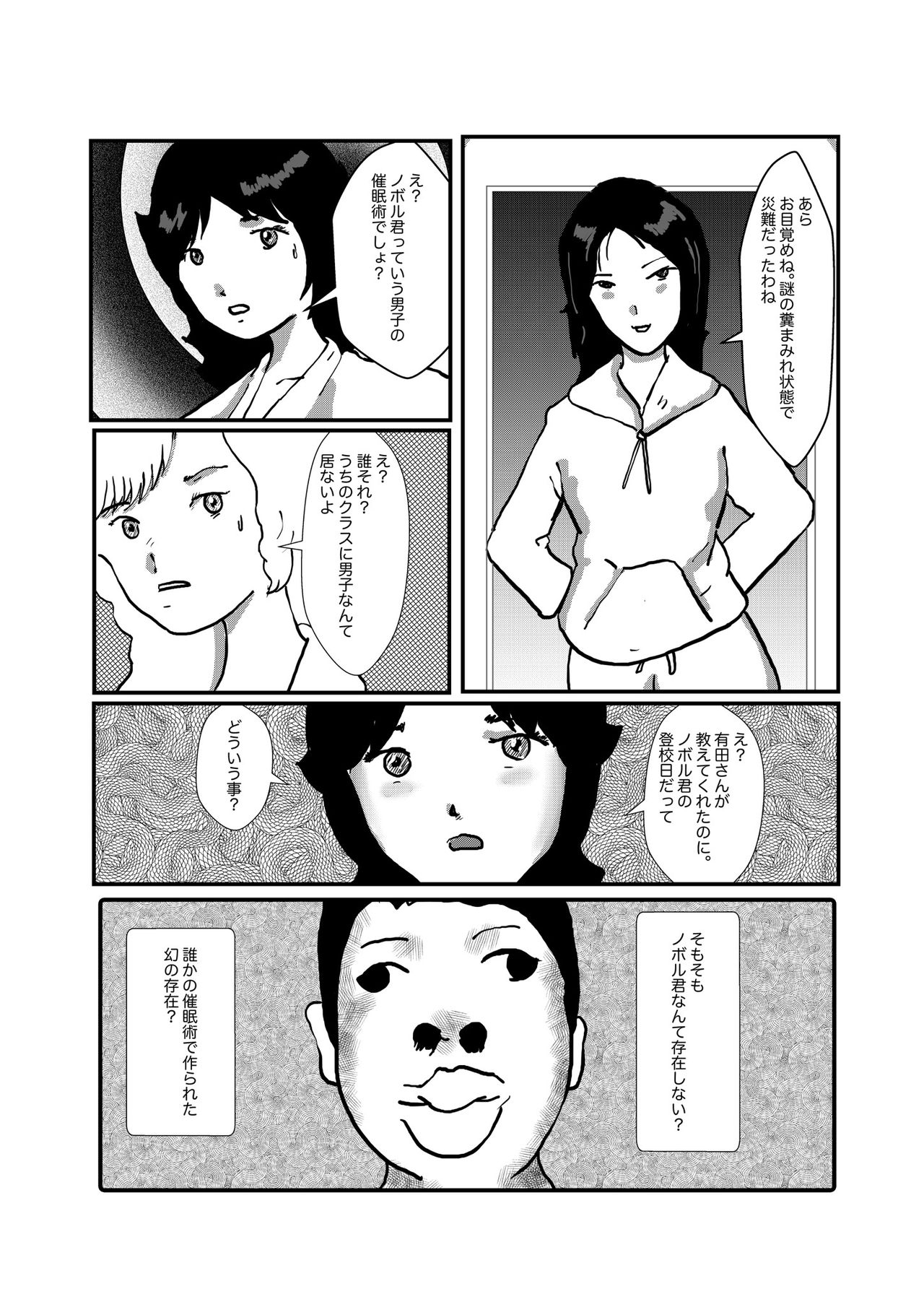 野糞をプロデュース - Page 30
