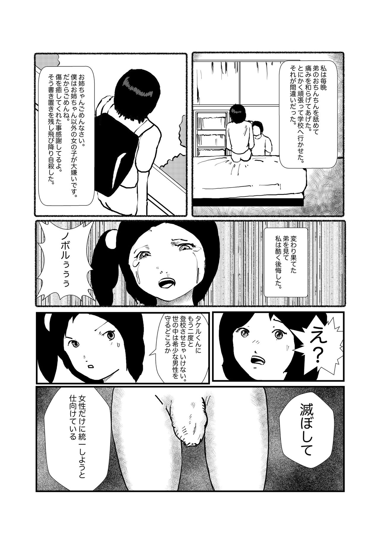 野糞をプロデュース - Page 48
