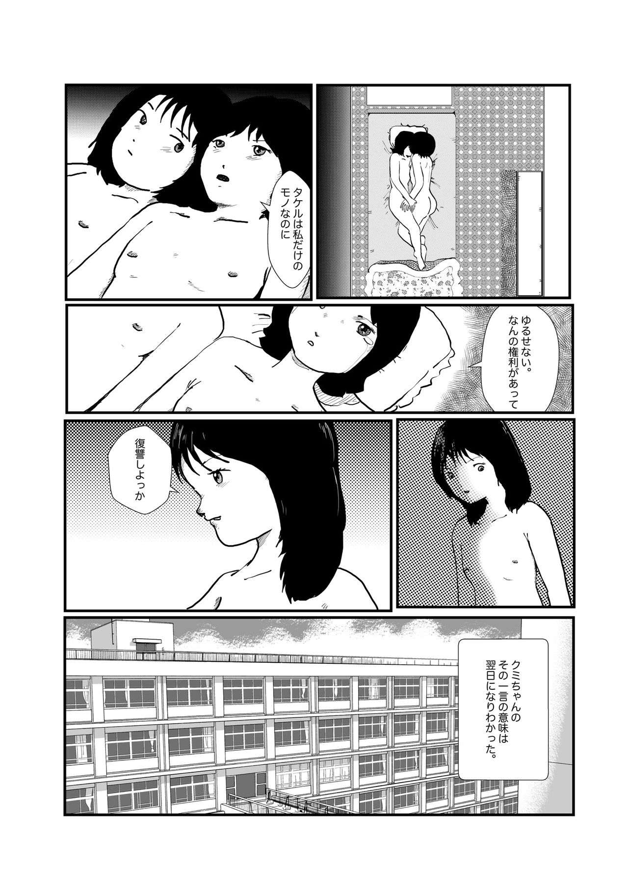 野糞をプロデュース - Page 53